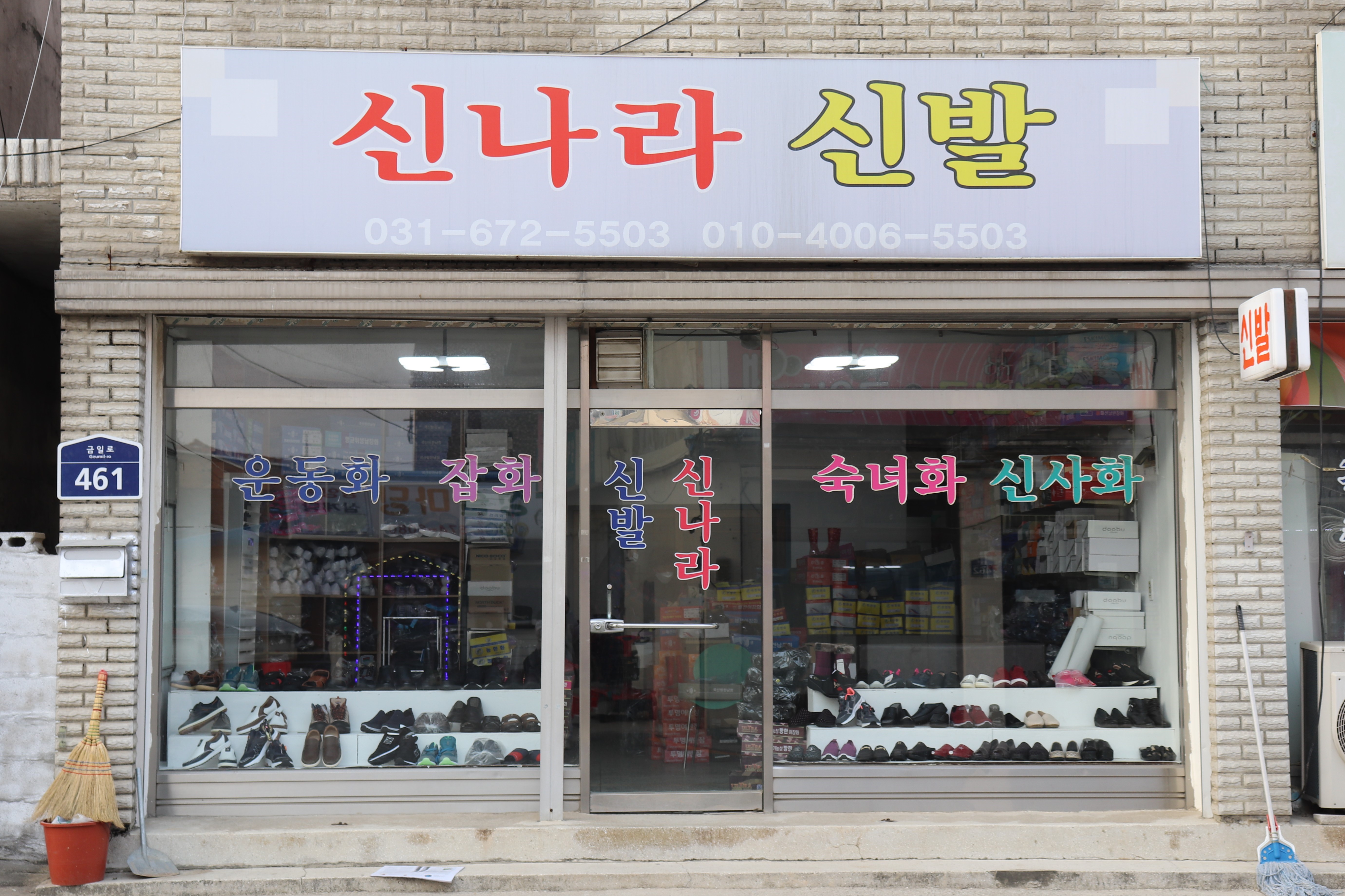 신나라신발