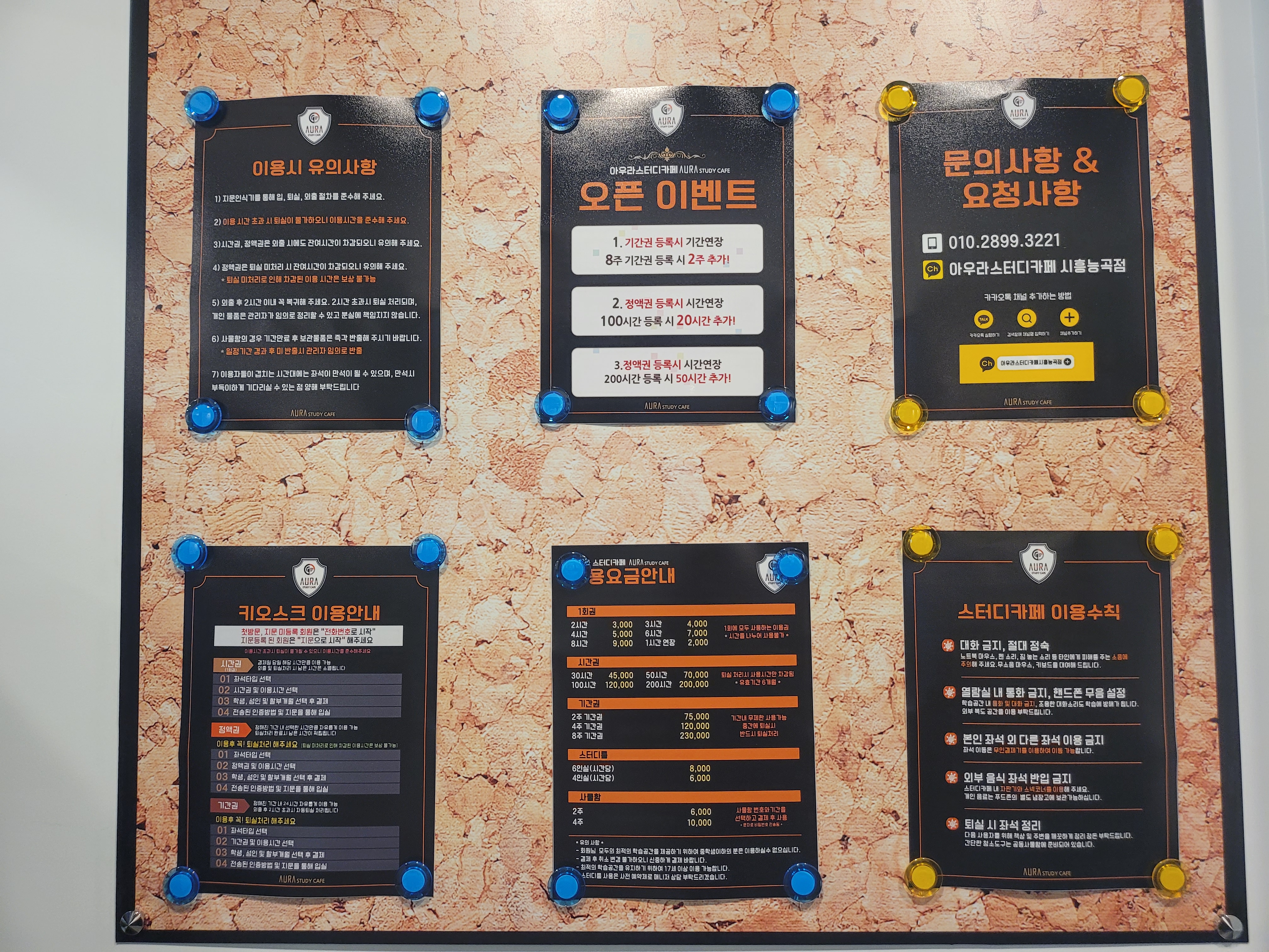 아우라스터디카페 시흥능곡점