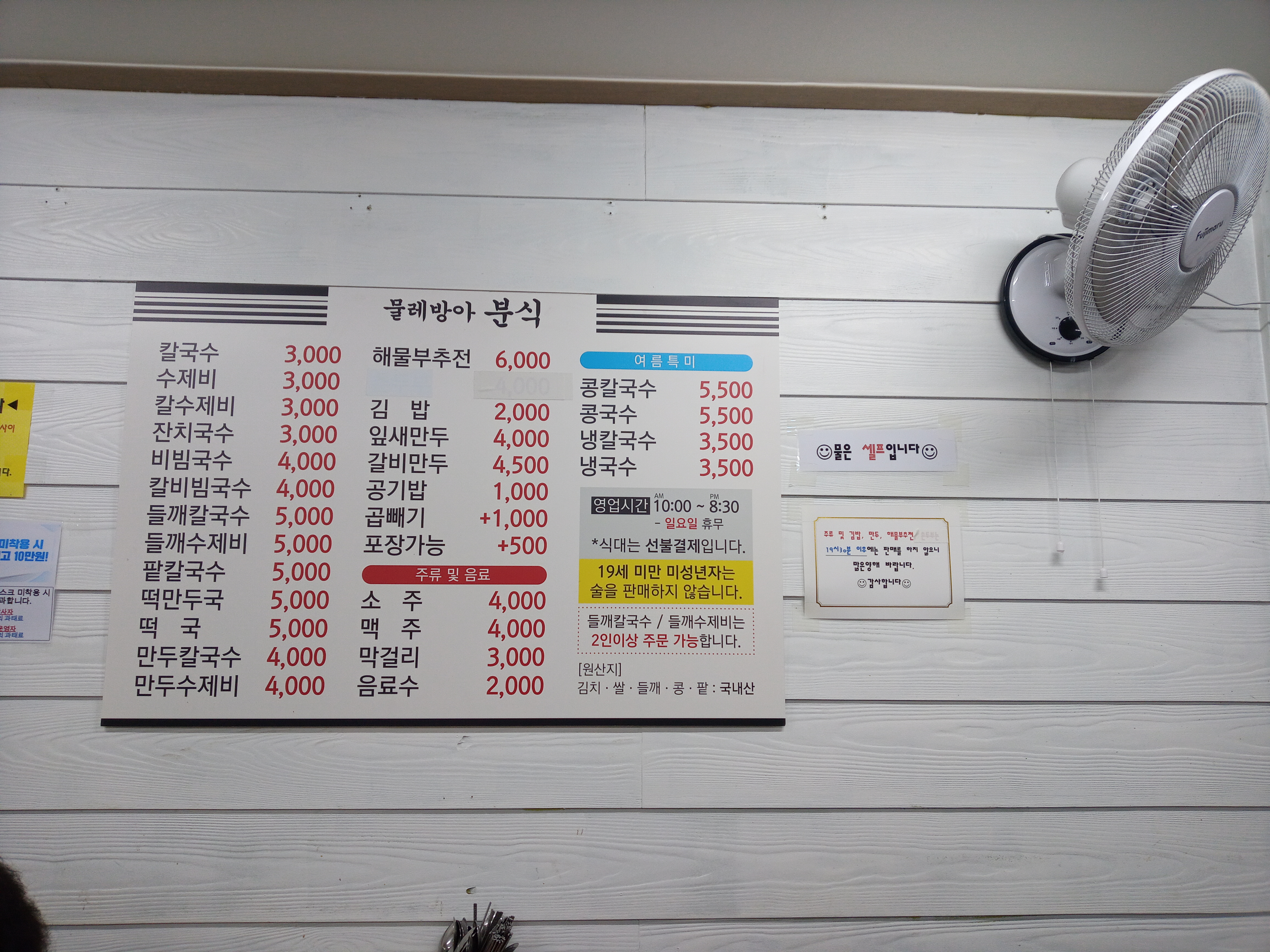 물레방아