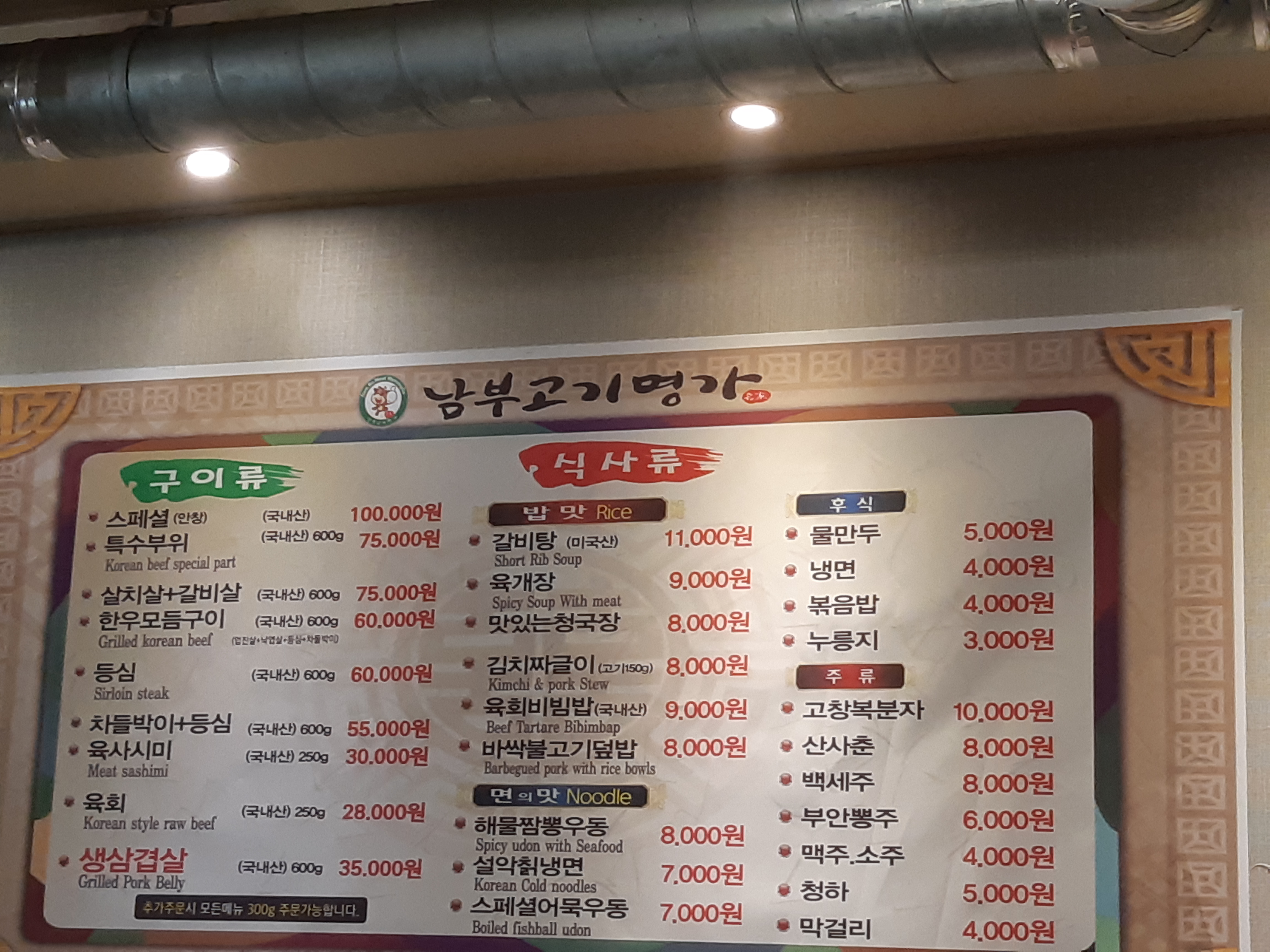 남부고기명가