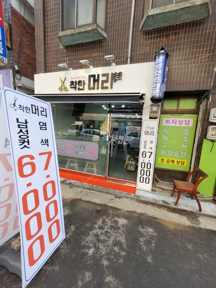 착한머리