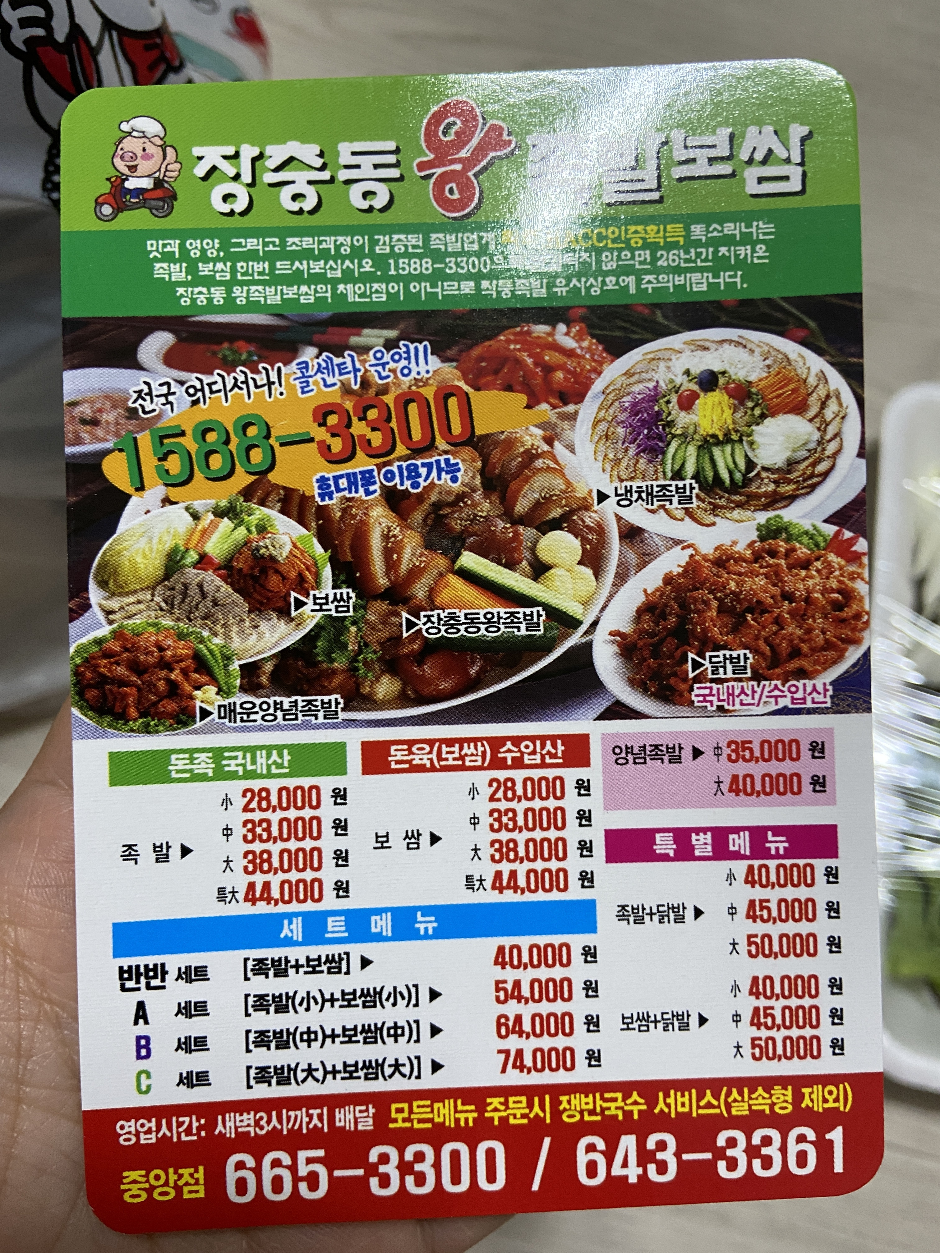 장충동왕족발 여수점