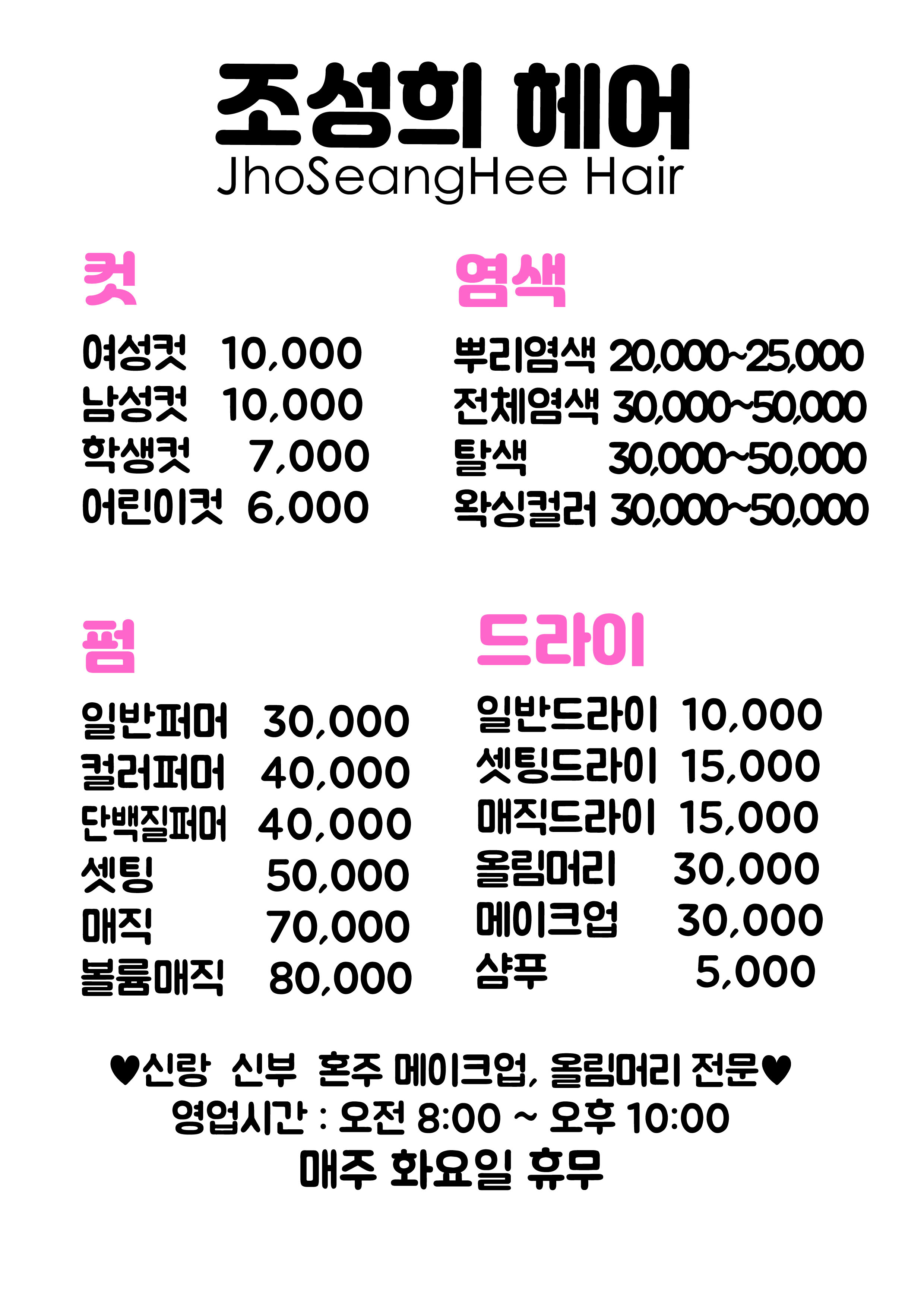 조성희헤어