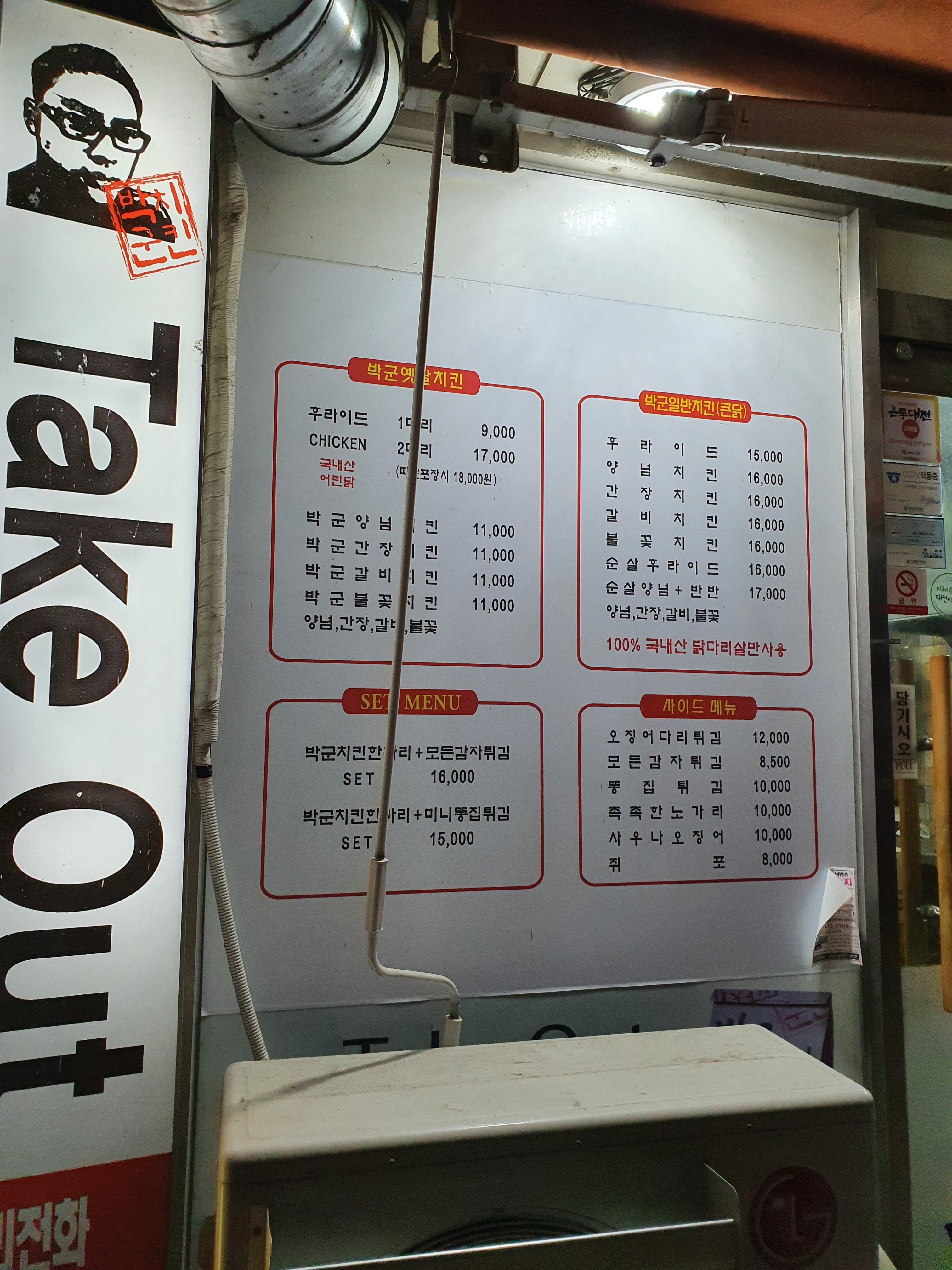 박군치킨 대전삼성점