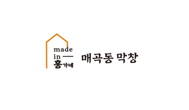 매곡동홍가네막창