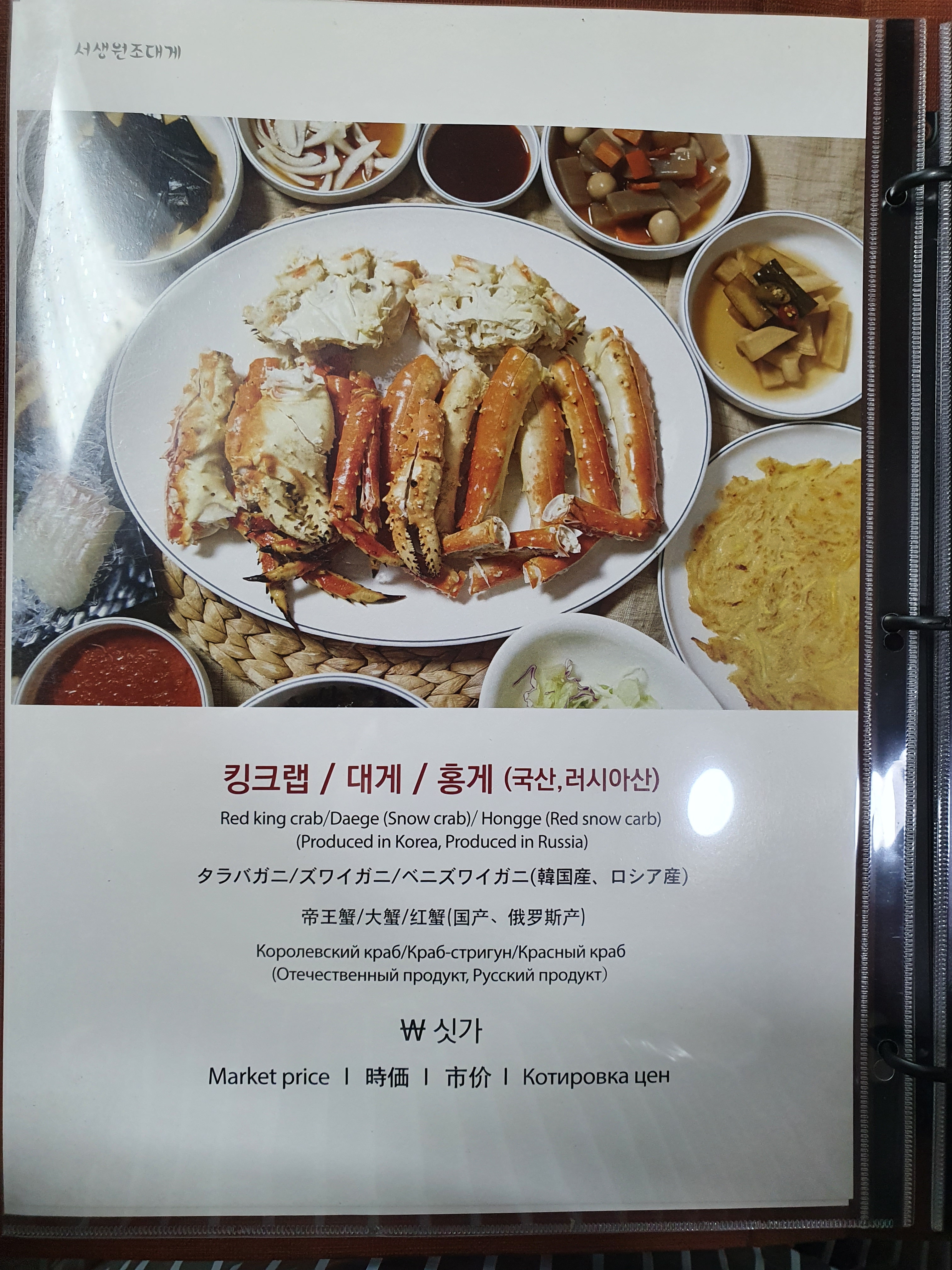 서생원조대게 3