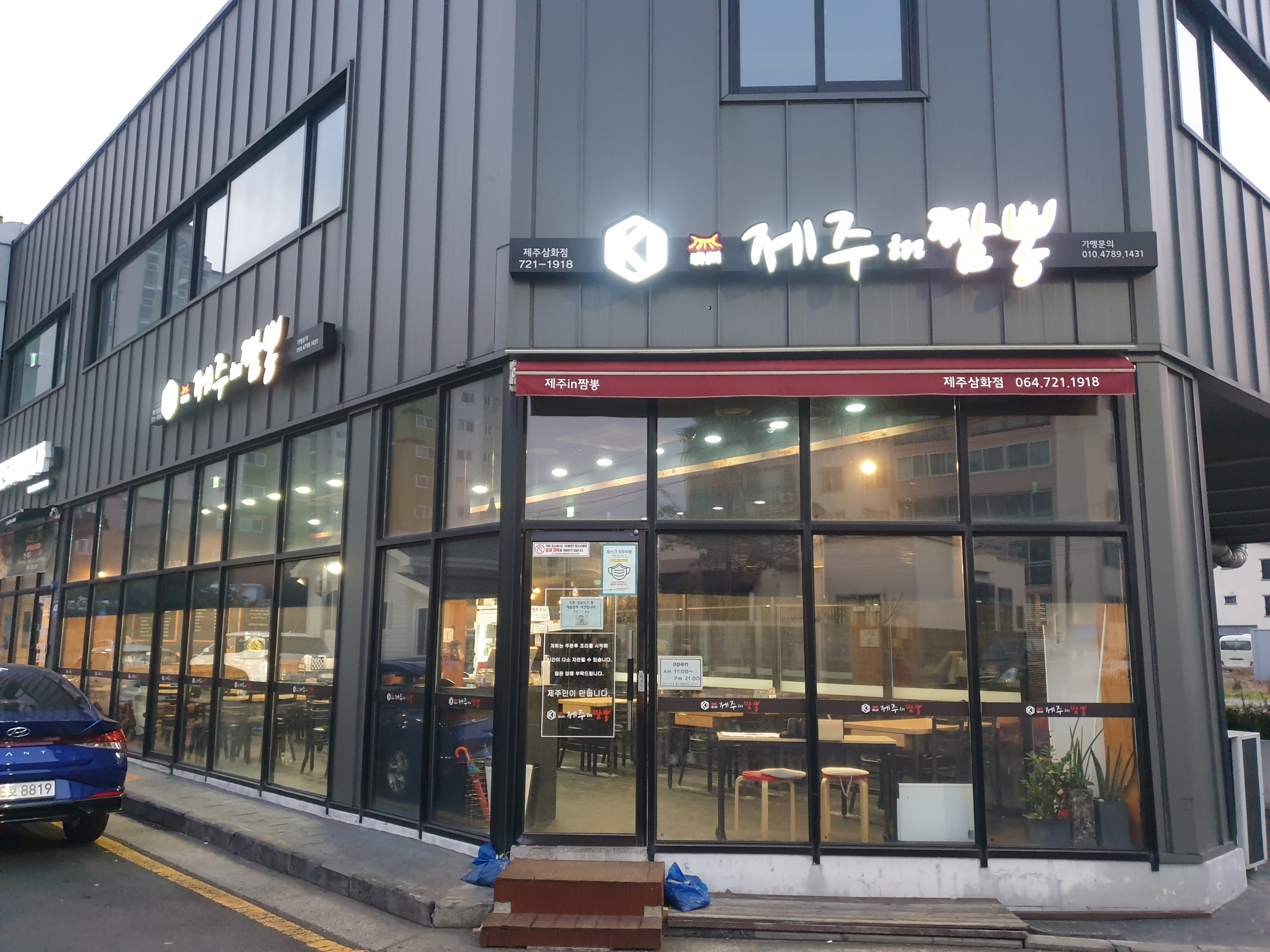 제주인짬뽕 삼화점