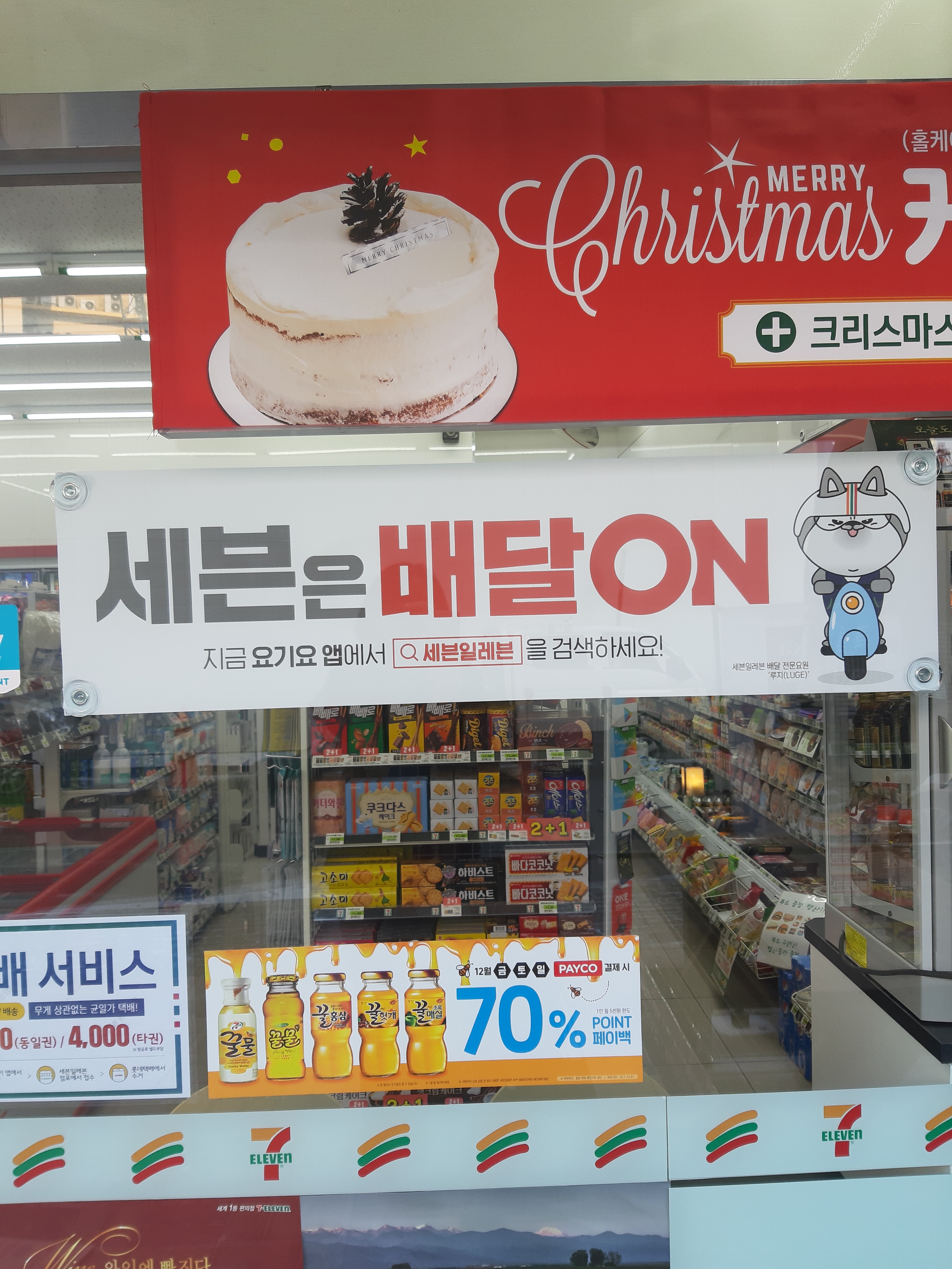 세븐일레븐 용인동백중앙점