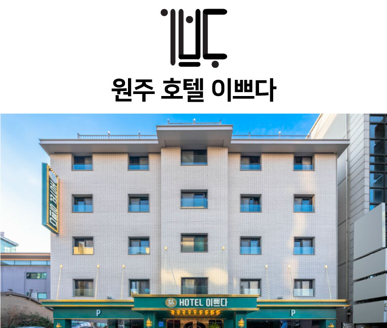 호텔이쁘다 5