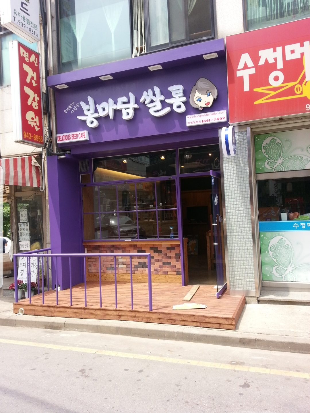 봉마담쌀롱
