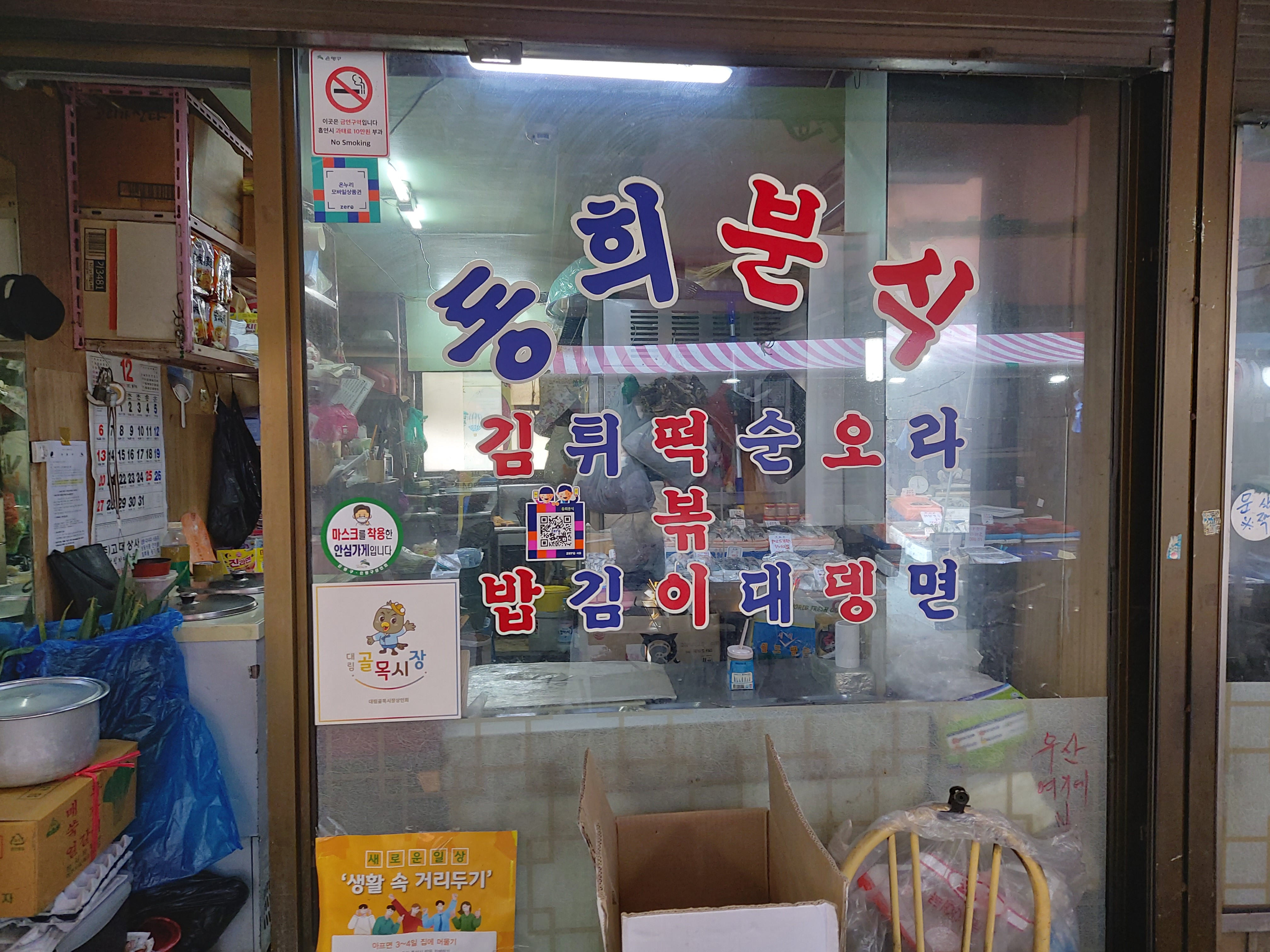 동희분식