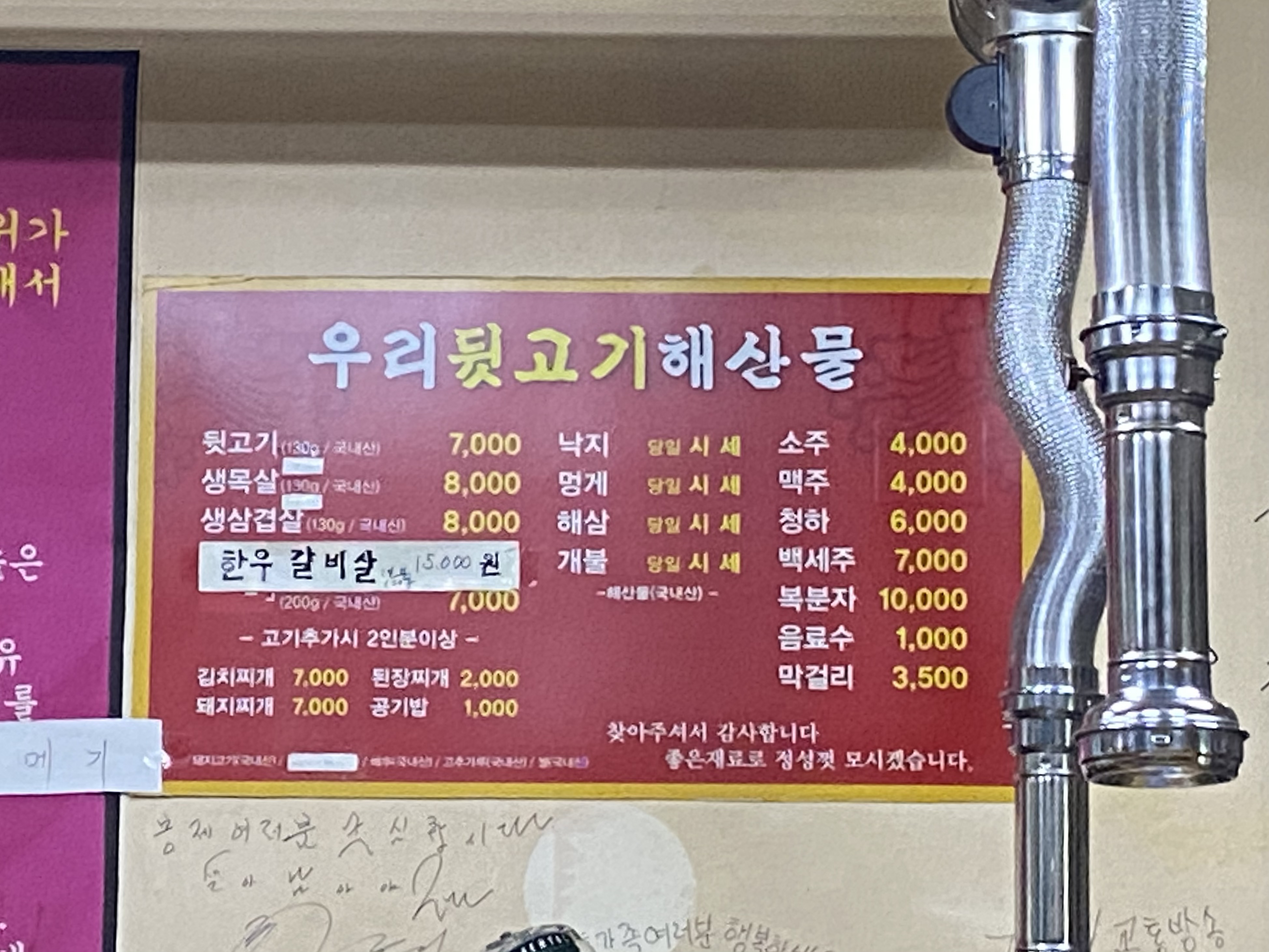 우리뒷고기해산물