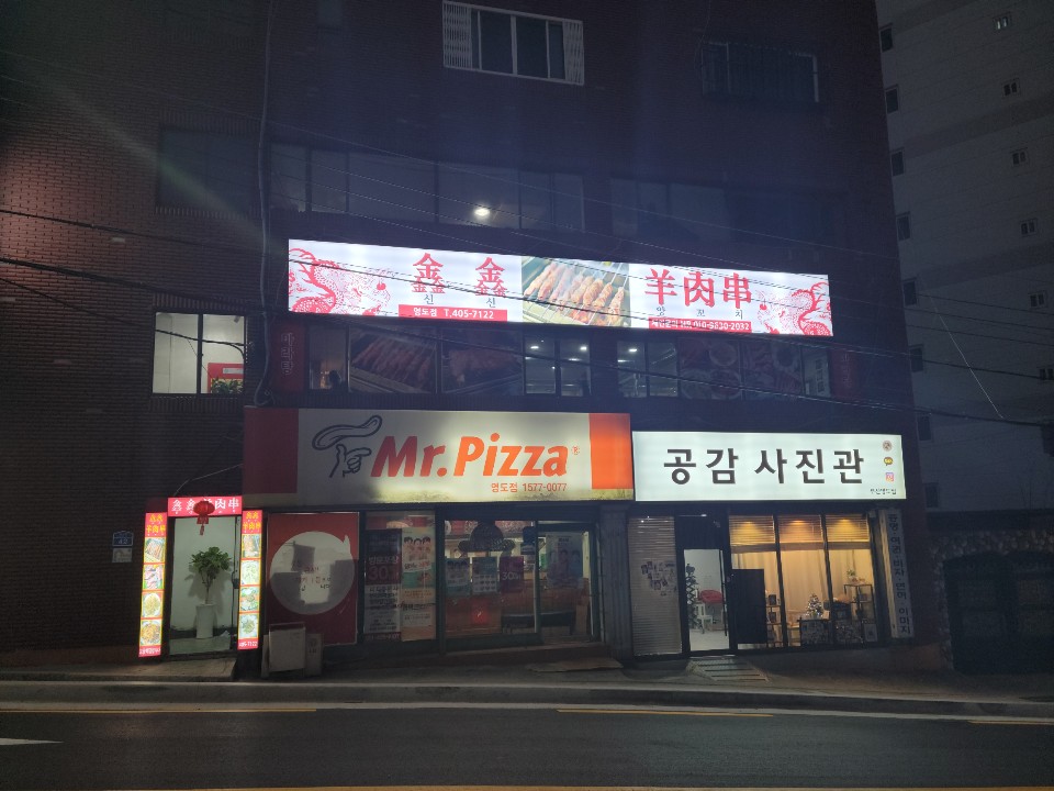 신신양꼬치 영도점
