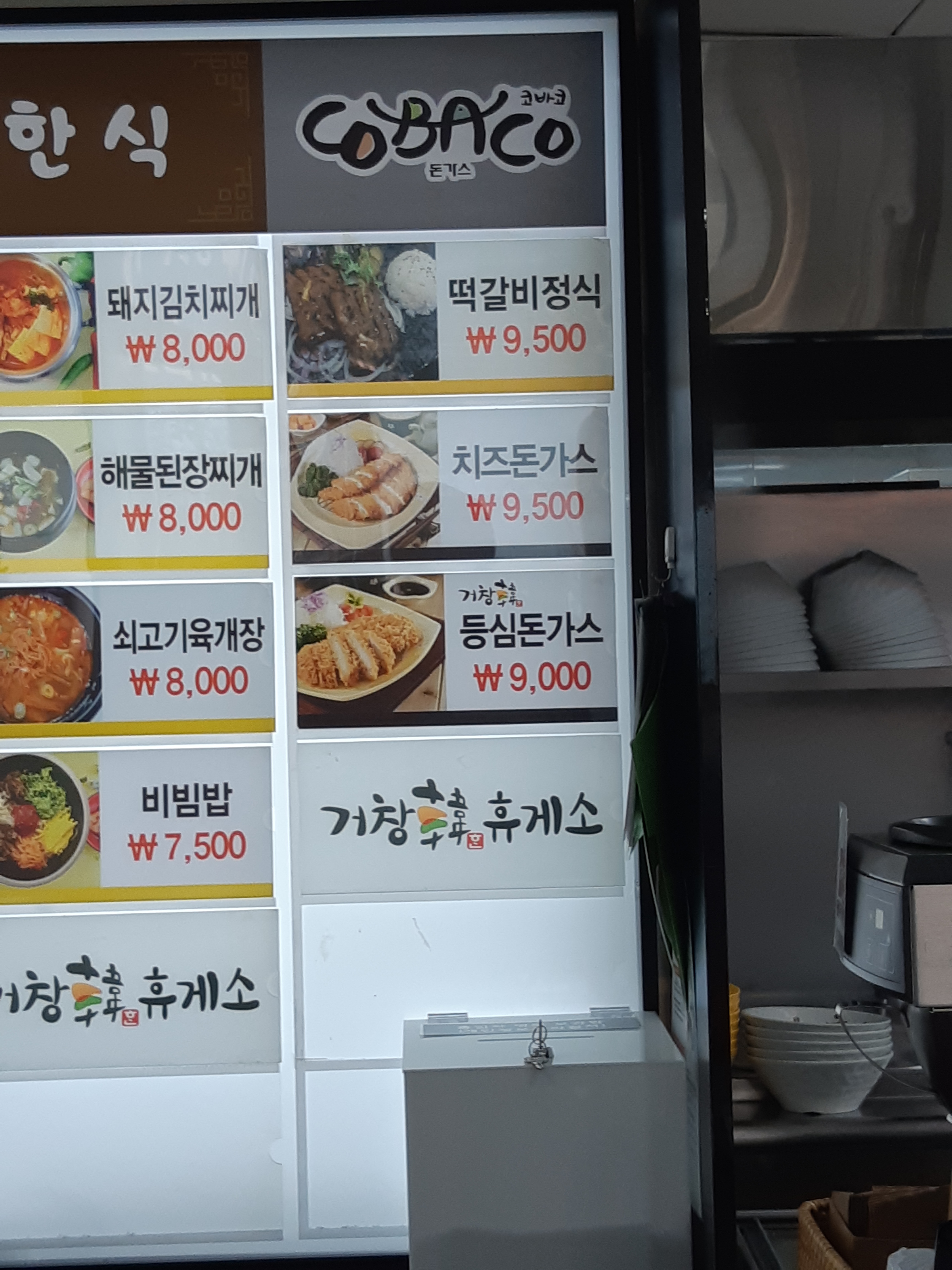 코바코 거창한휴게소(고서방향)점