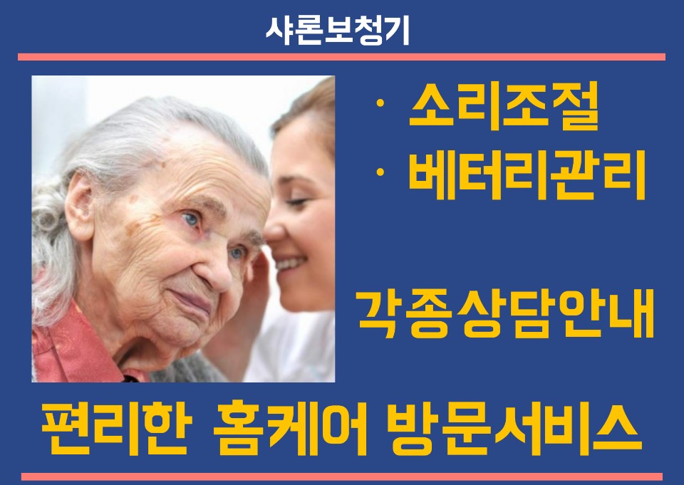 샤론보청기 대표 이미지