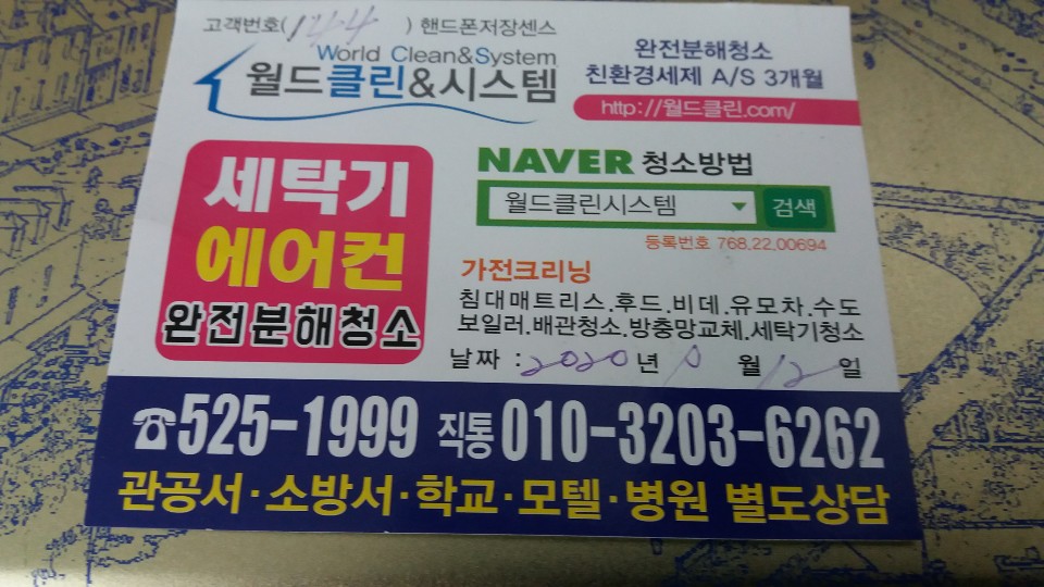 대전세탁기 에어컨청소 월드클린시스템
