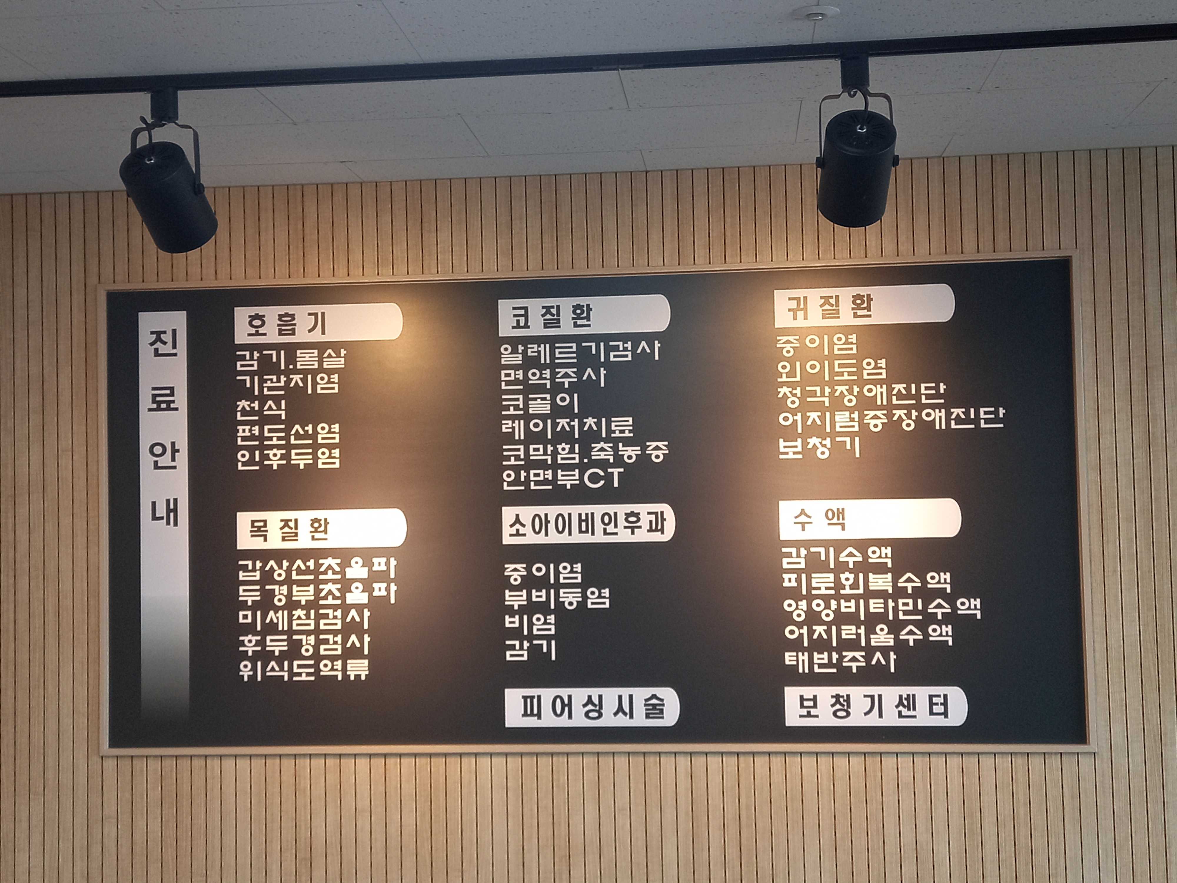 김형진이비인후과의원