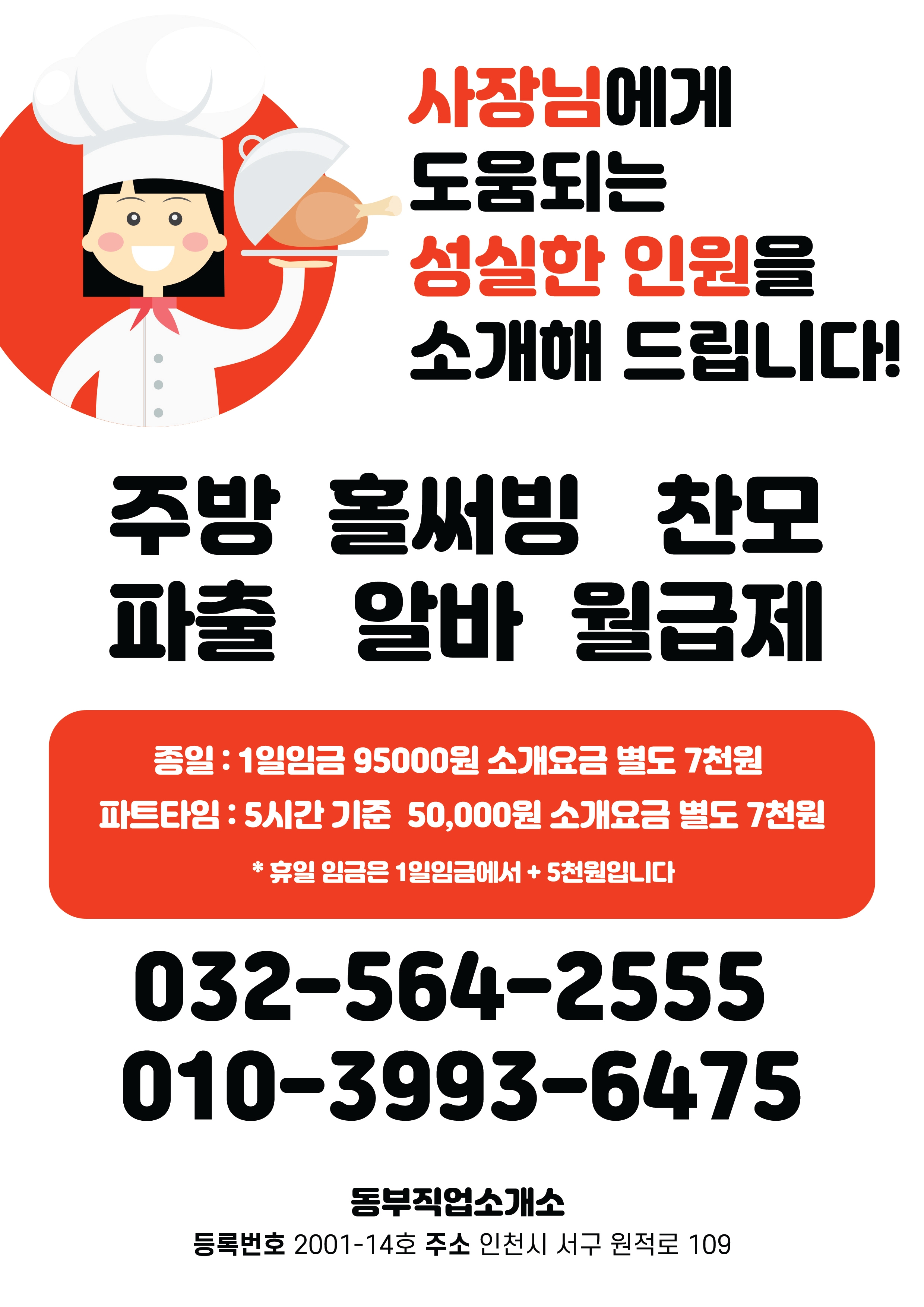 동부직업소개소 인천서구지점