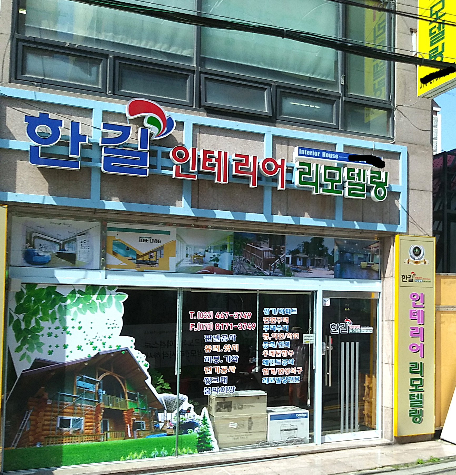 한길인테리어리모델링