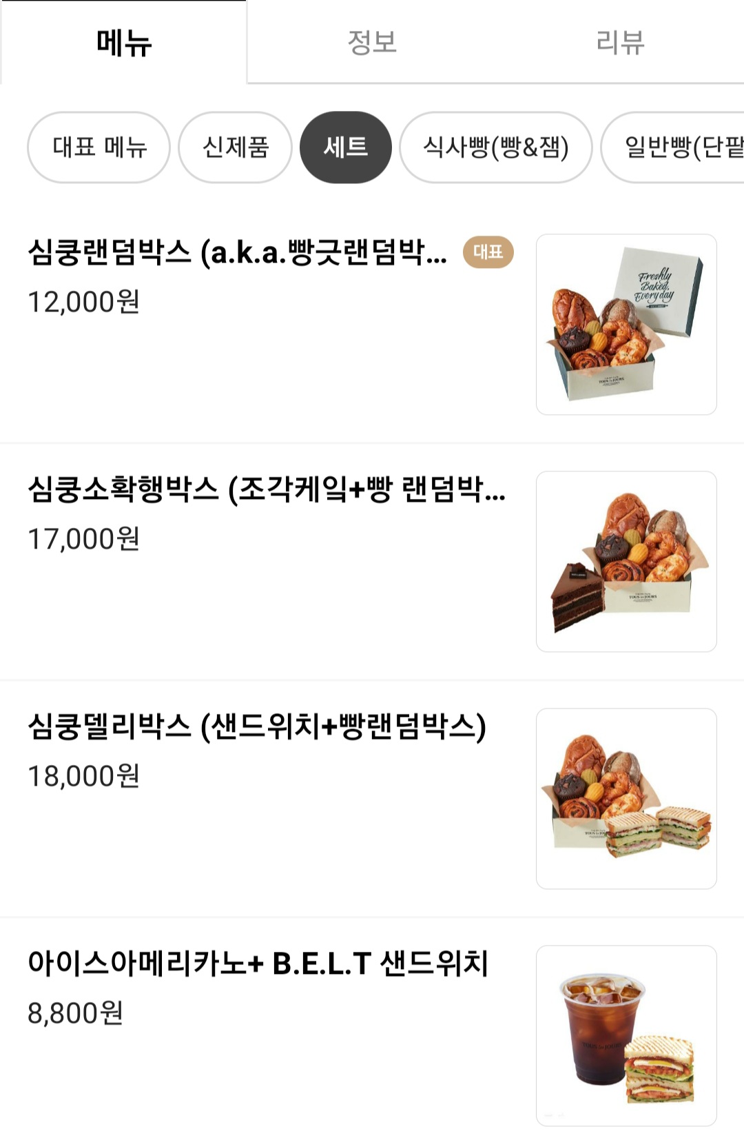 뚜레쥬르 대전도안봉명점