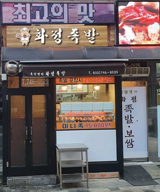 쏘&푸드 족발 보쌈