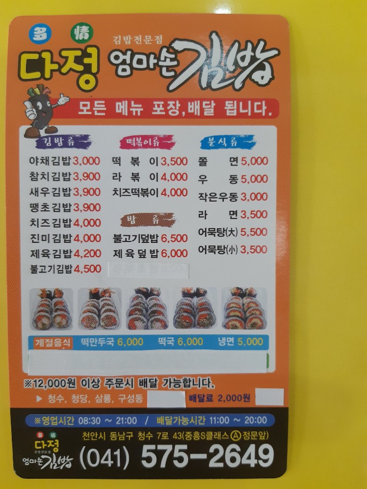 다정엄마손김밥