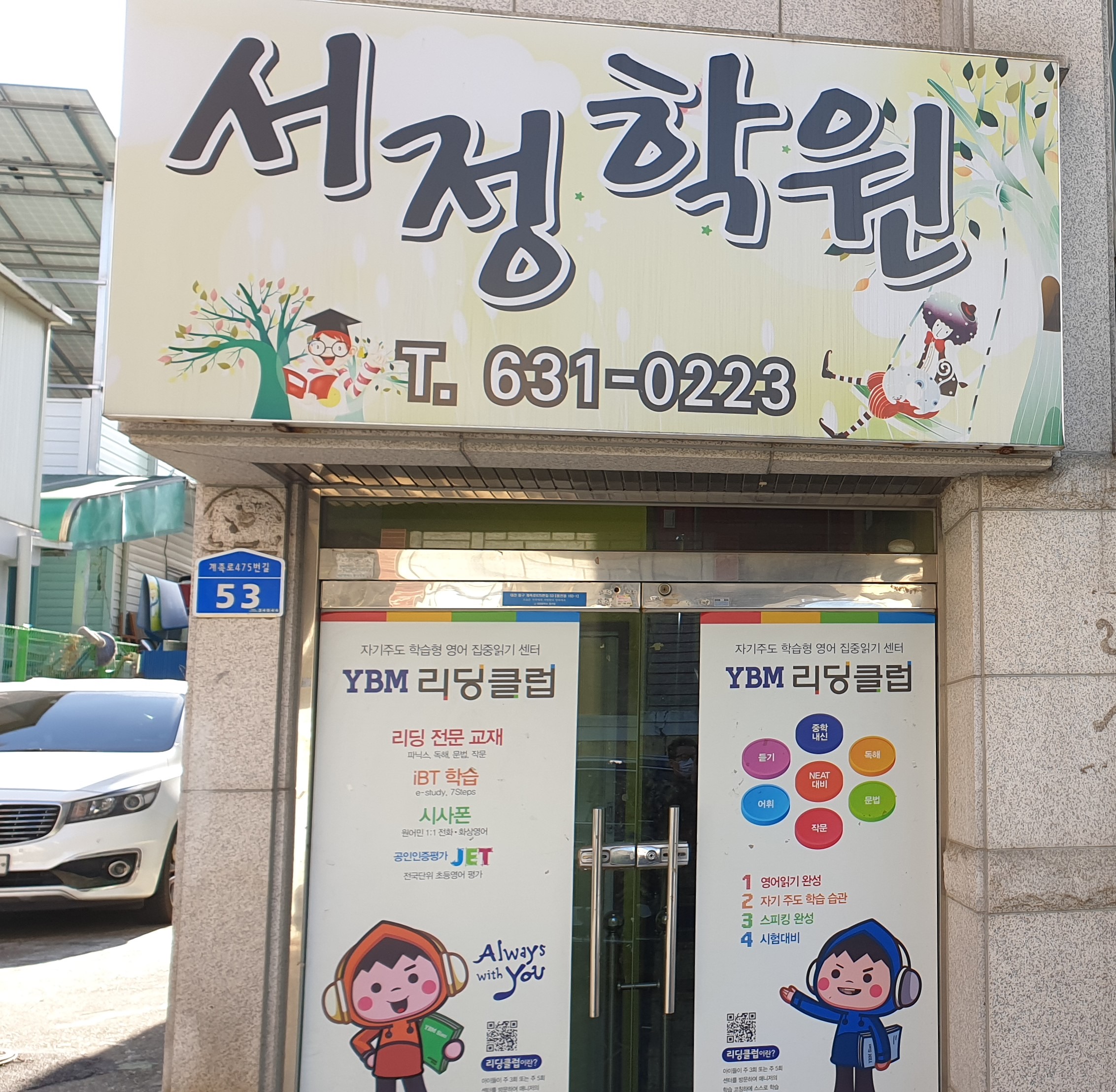 서정학원 대표 이미지