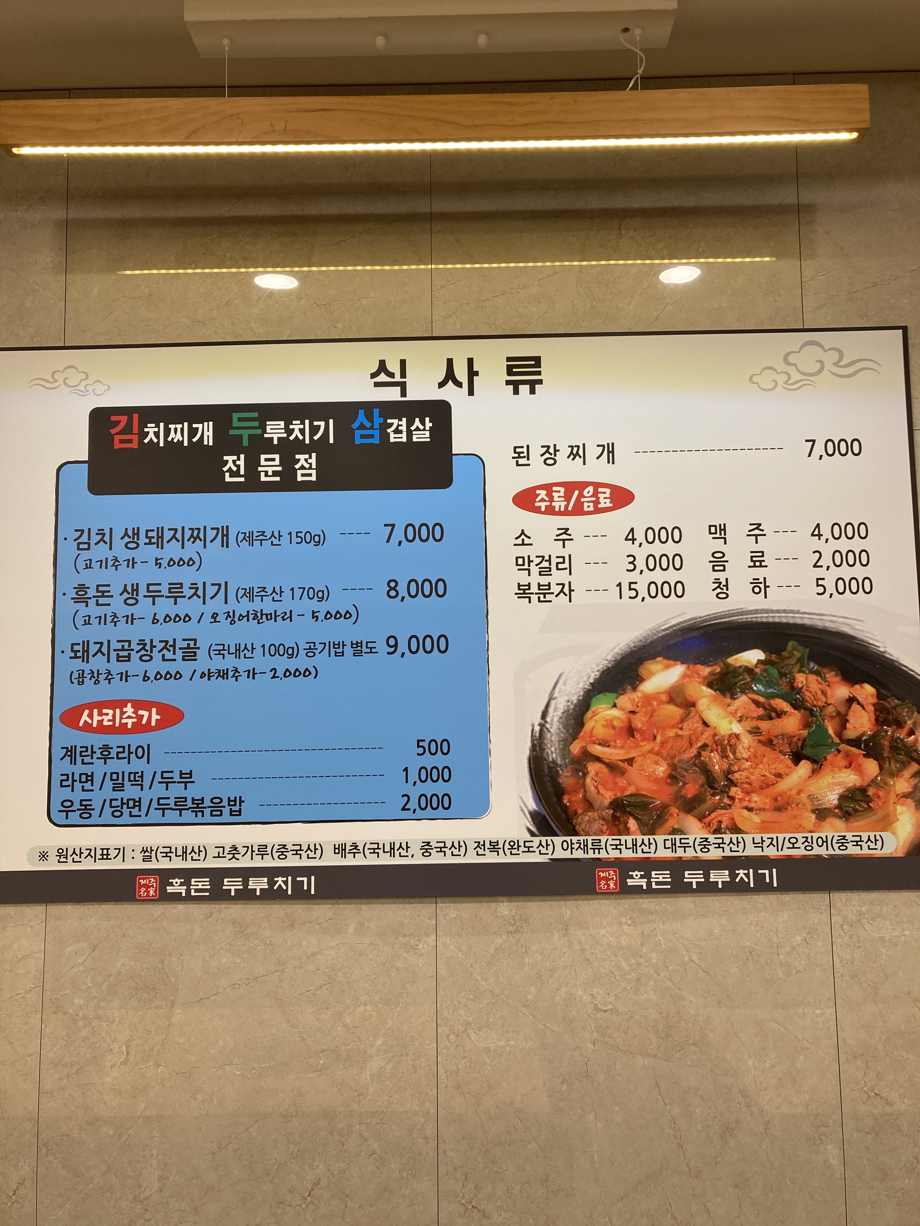 제주흑돈