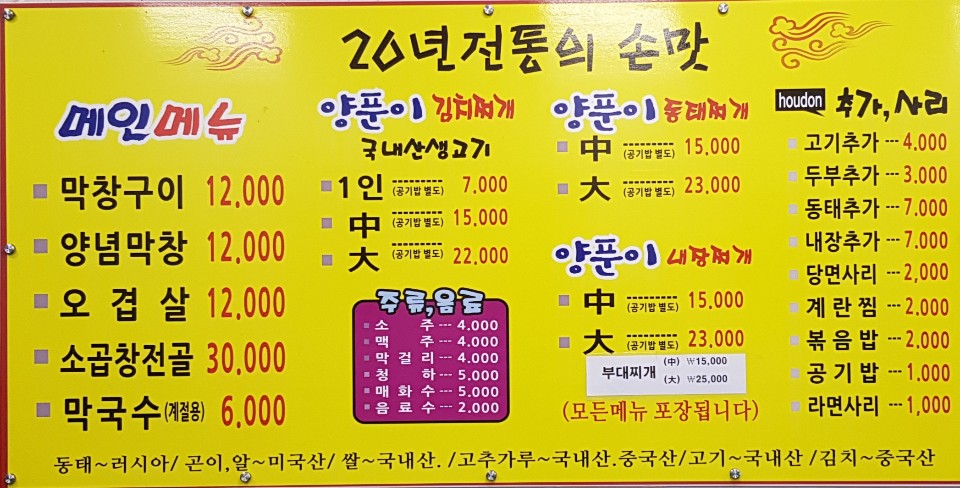 하우돈곱창앤양푼김치찌개