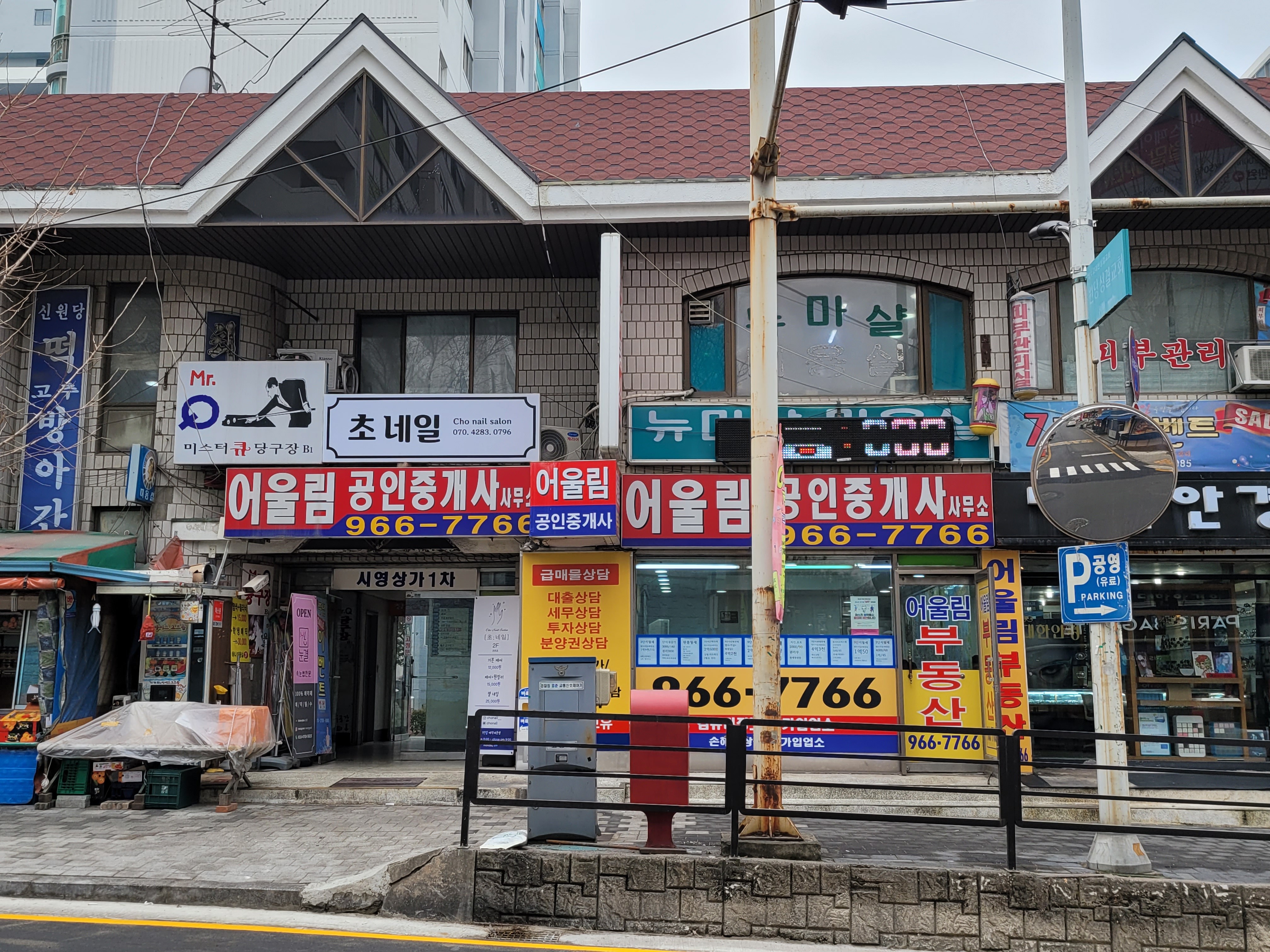 어울림부동산공인중개사사무소