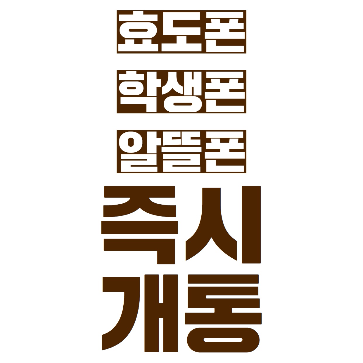우리동네폰가게 화곡