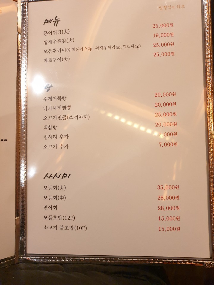 따뜻한술집하츠