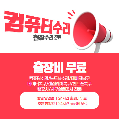 컴퓨터수리