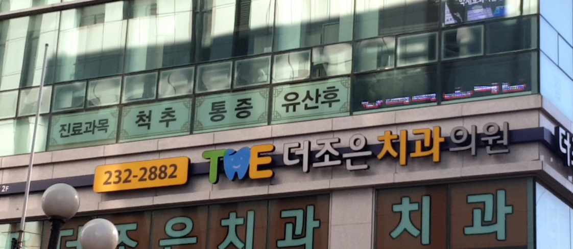 더조은치과의원 대표 이미지