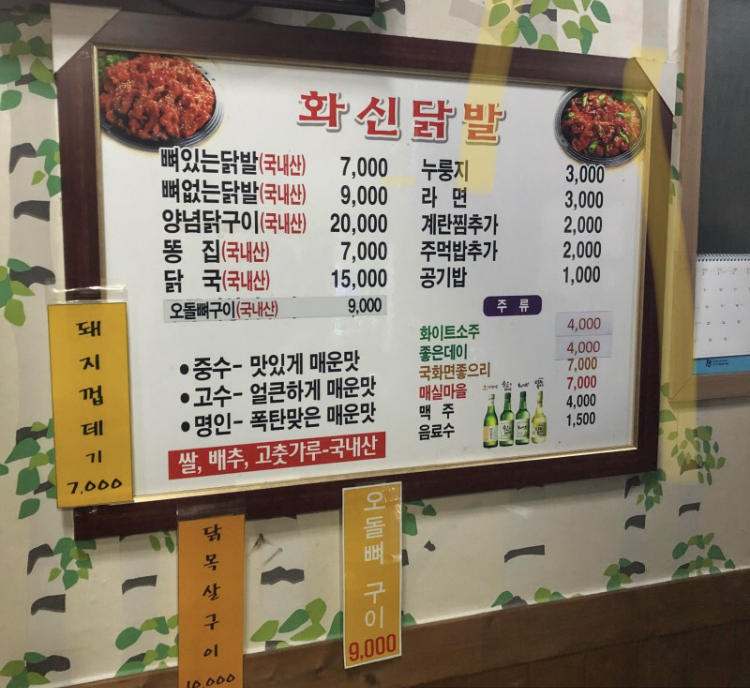 화신닭발