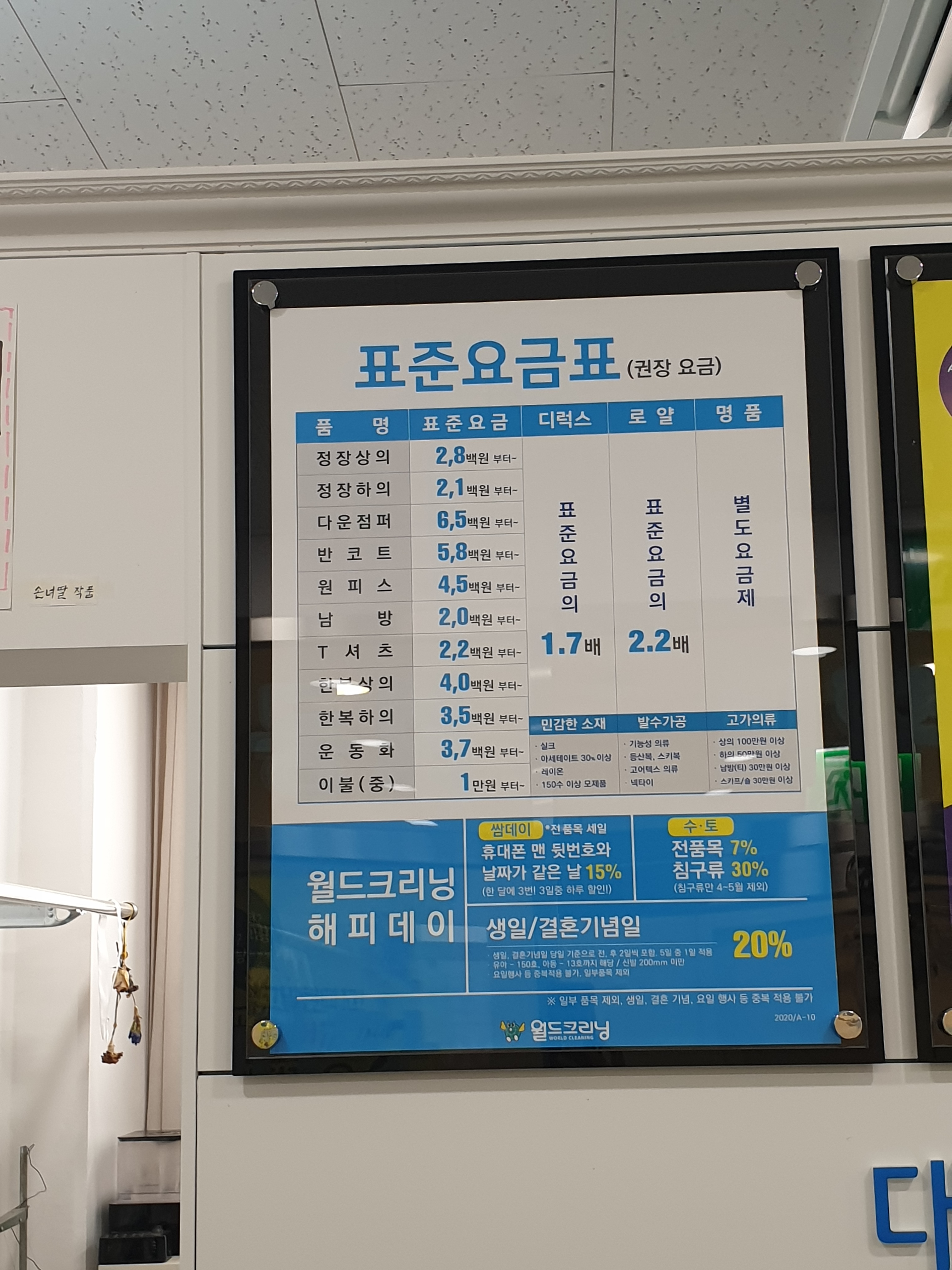 월드크리닝 녹번역힐스테이트점
