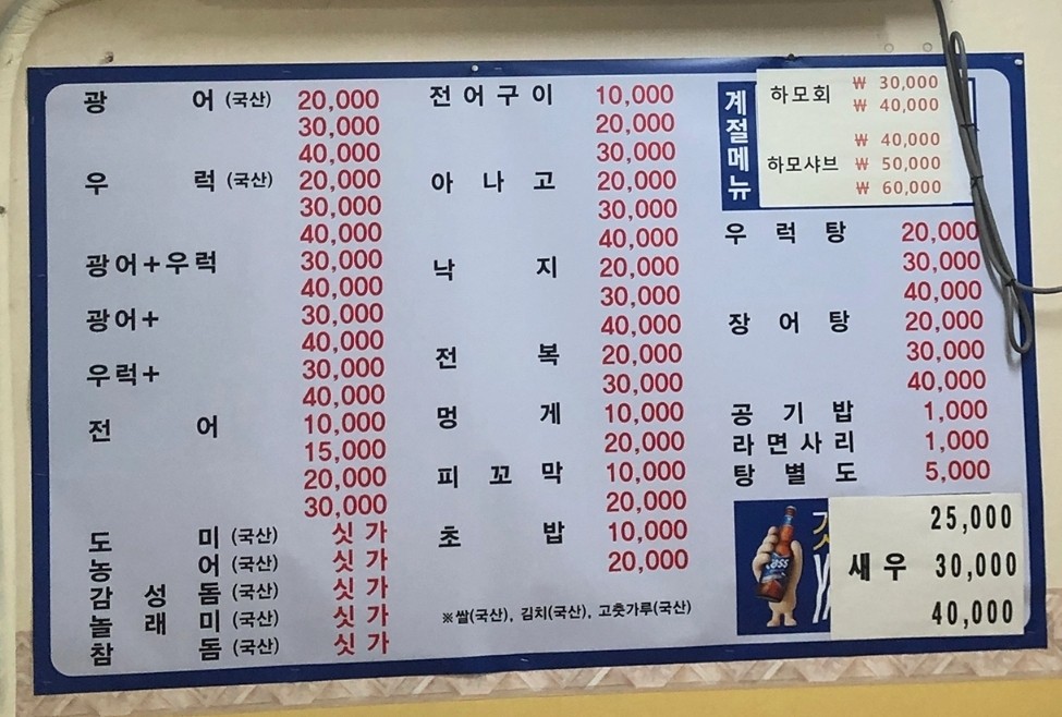 득량만횟집