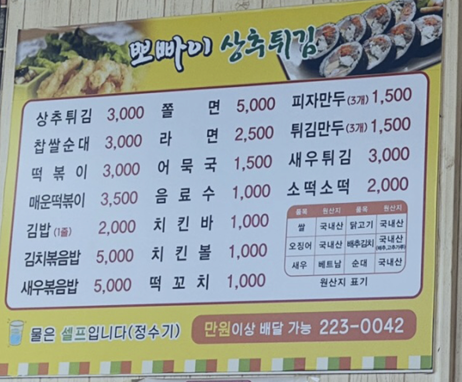 뽀빠이상추튀김