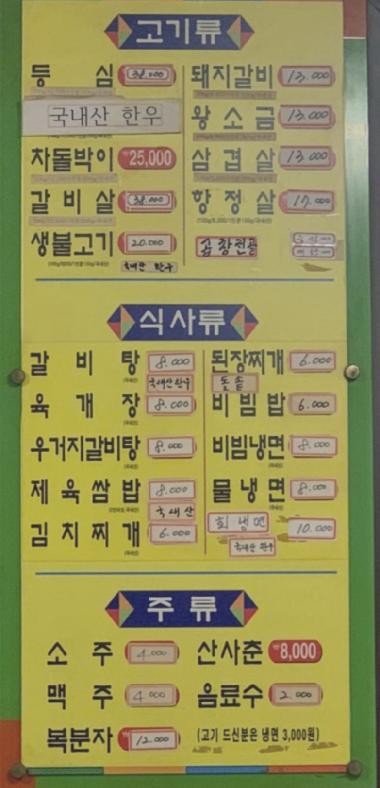 고흥숯불갈비