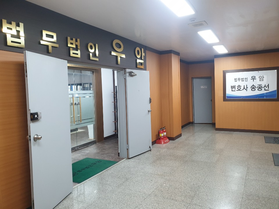 법무법인 우암 양주분사무소