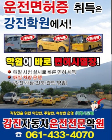 강진 자동차운전전문학원