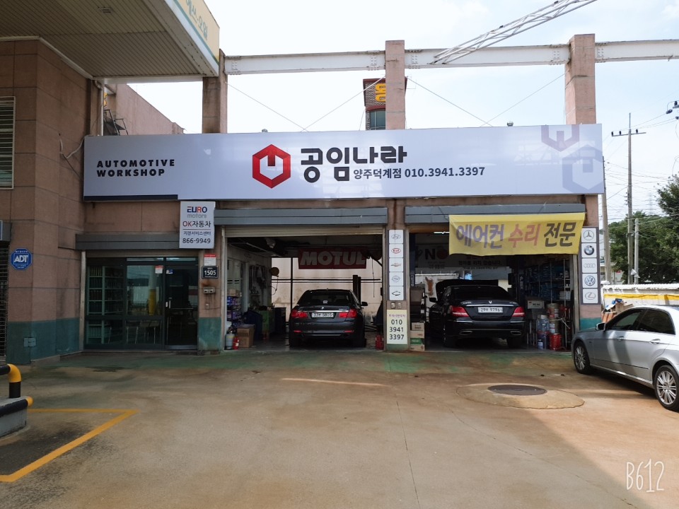 공임나라 양주덕계점
