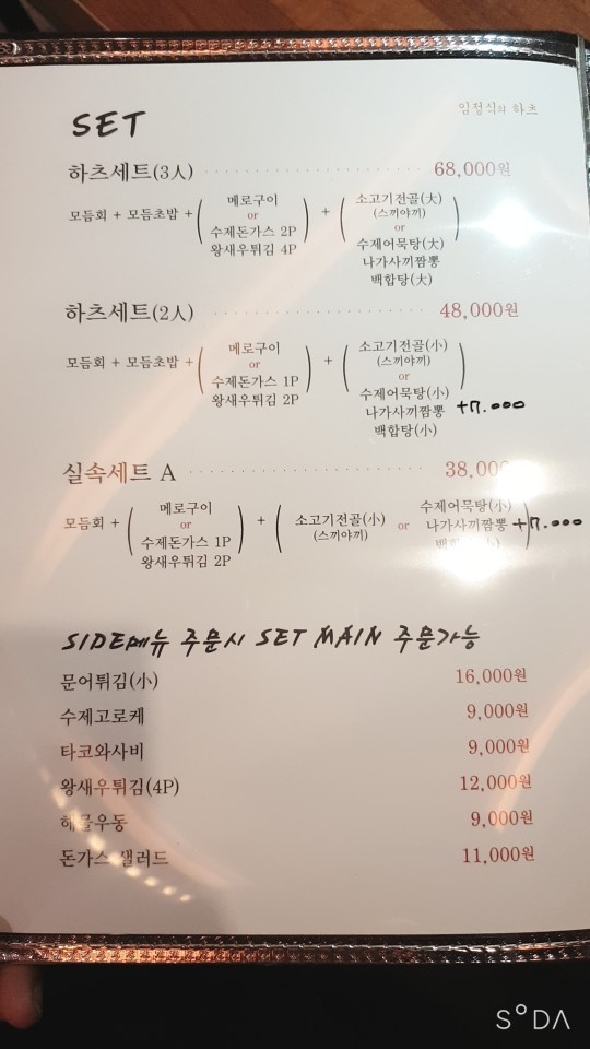 따뜻한술집하츠