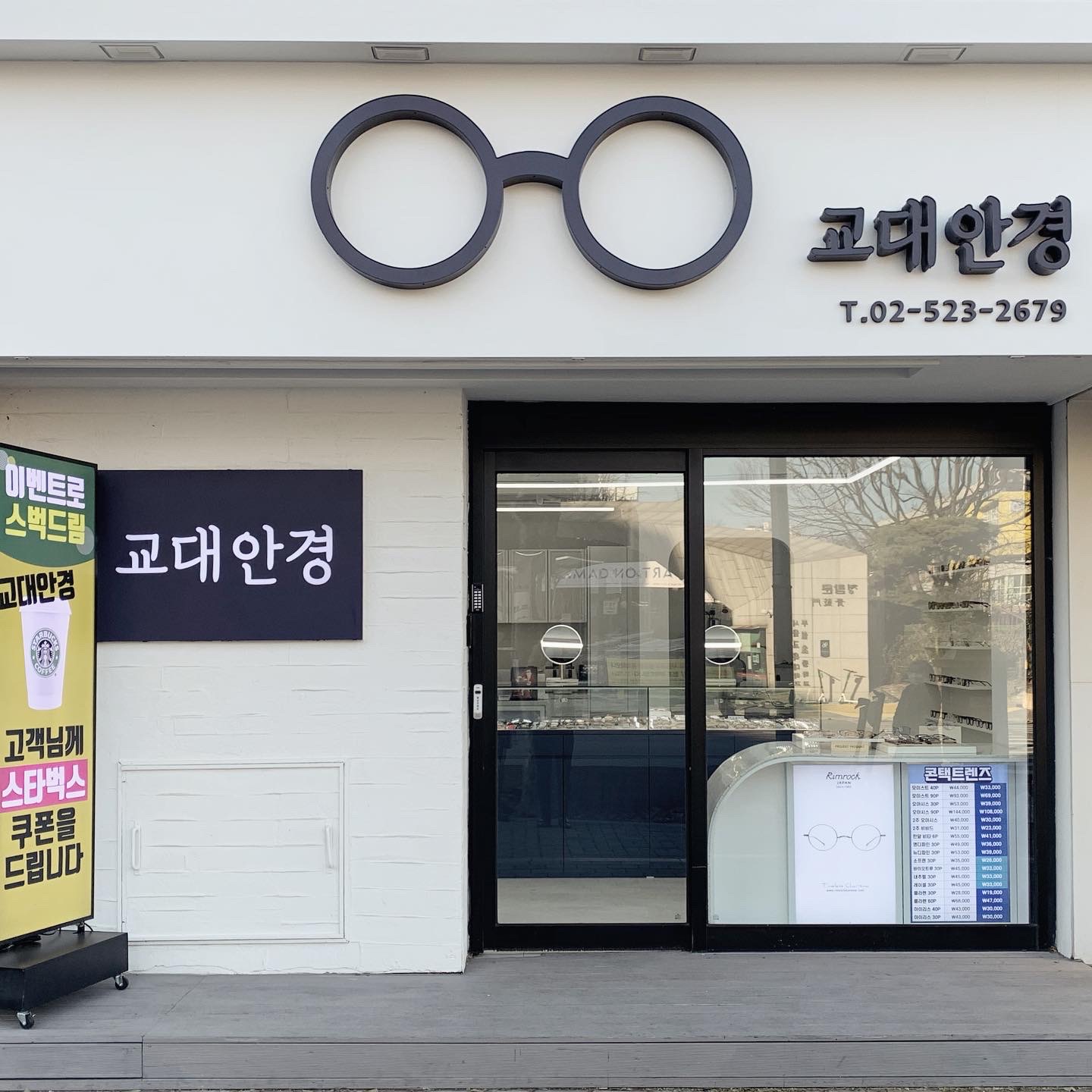 교대안경