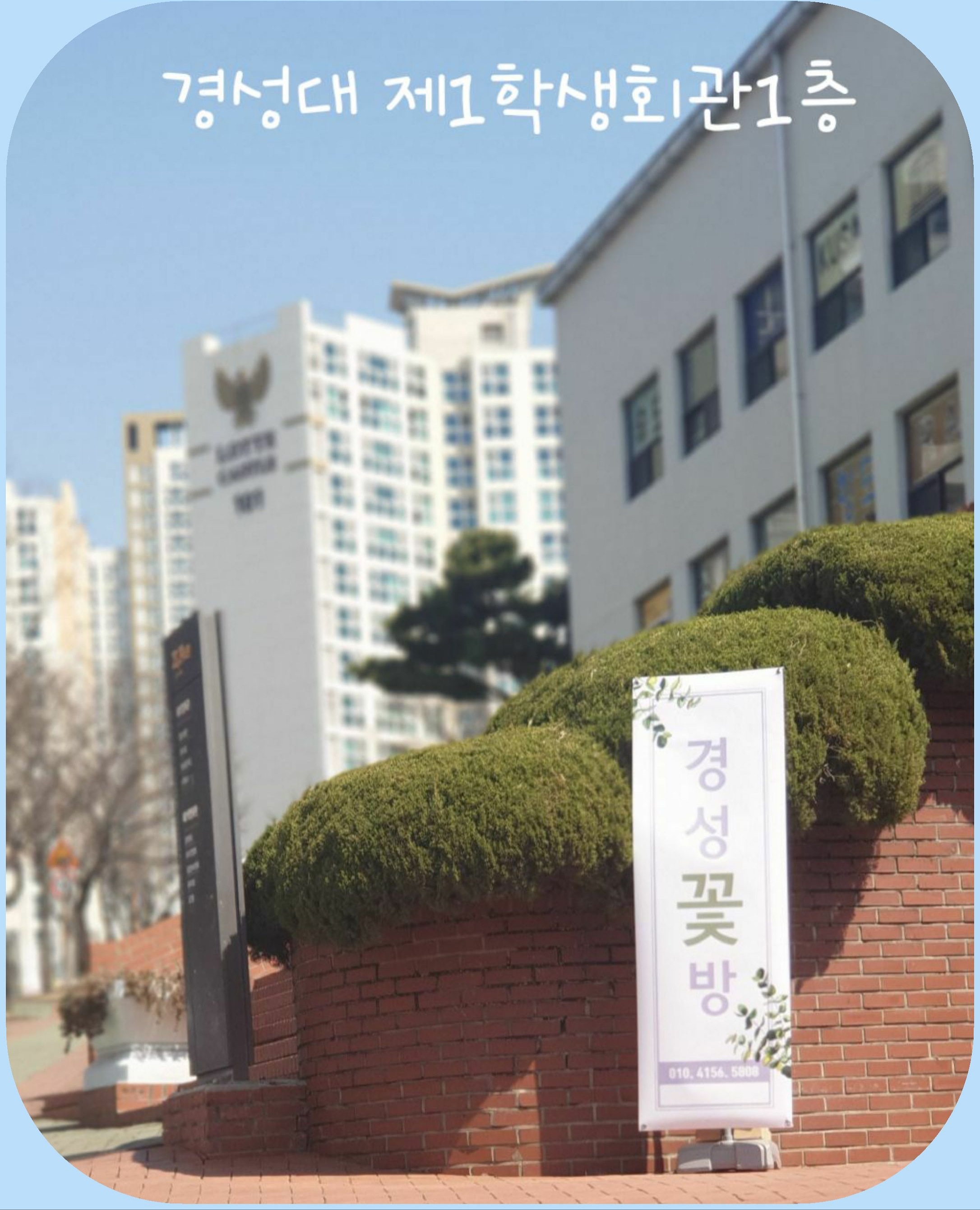 경성꽃방