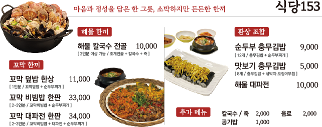 식당153