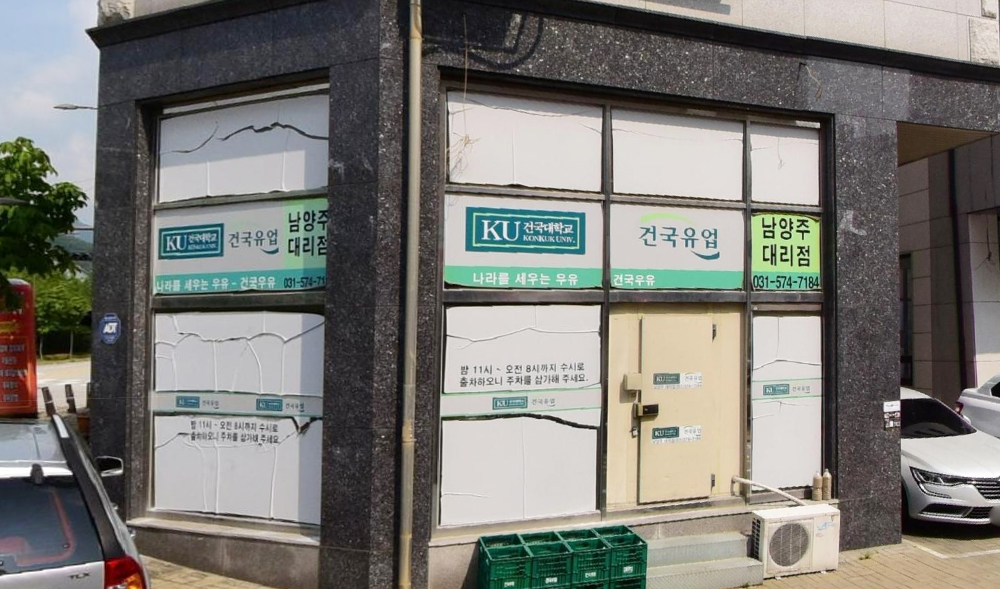 건국우유남양주보급소