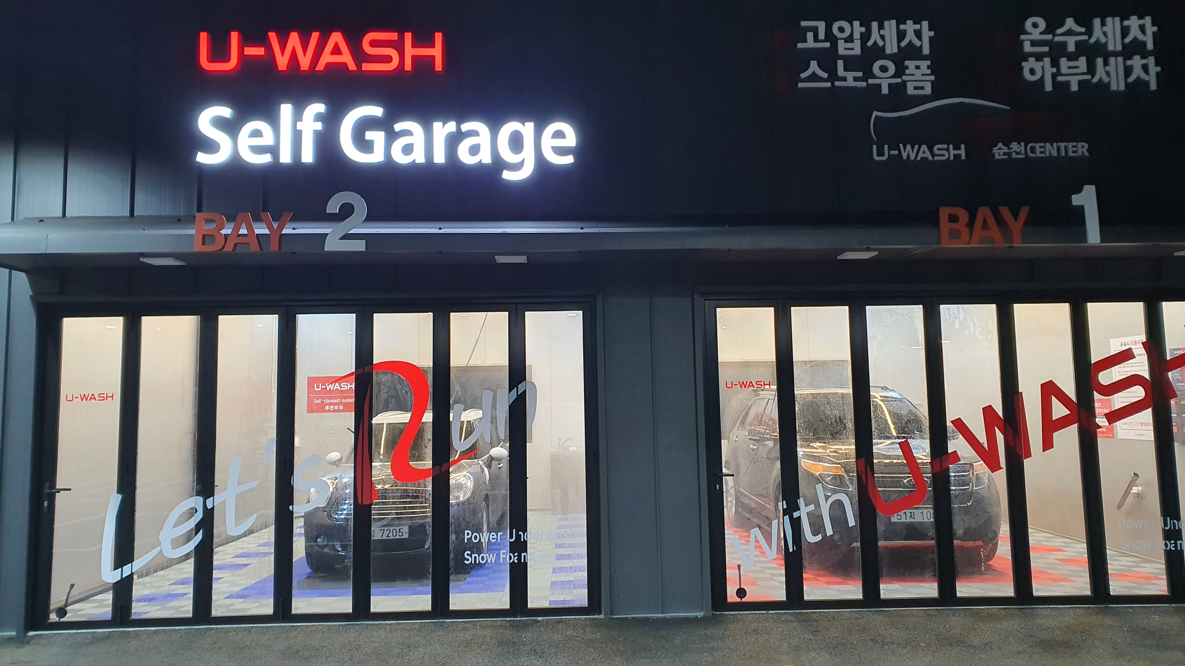 유워시 셀프세차장