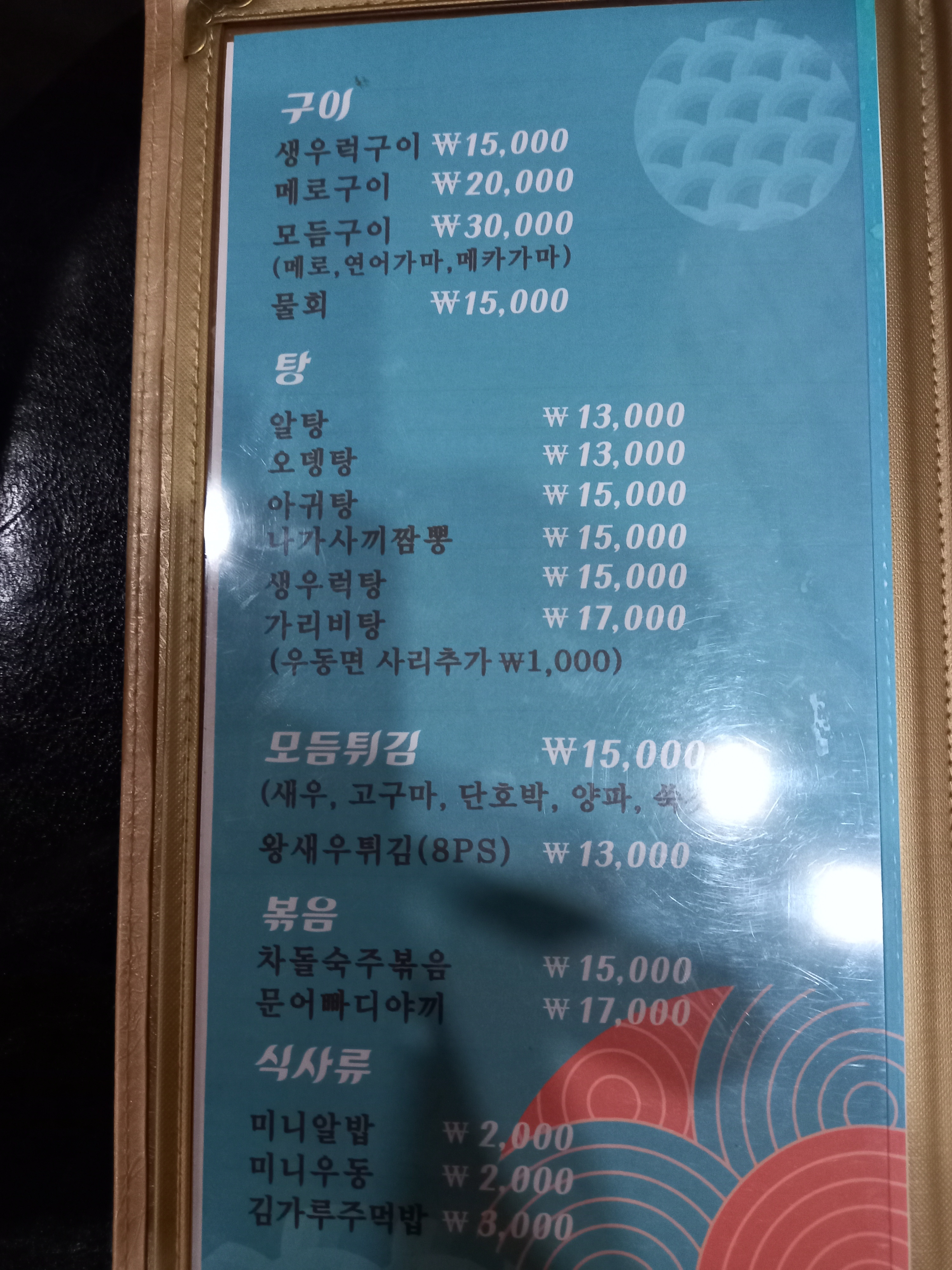 동경참치