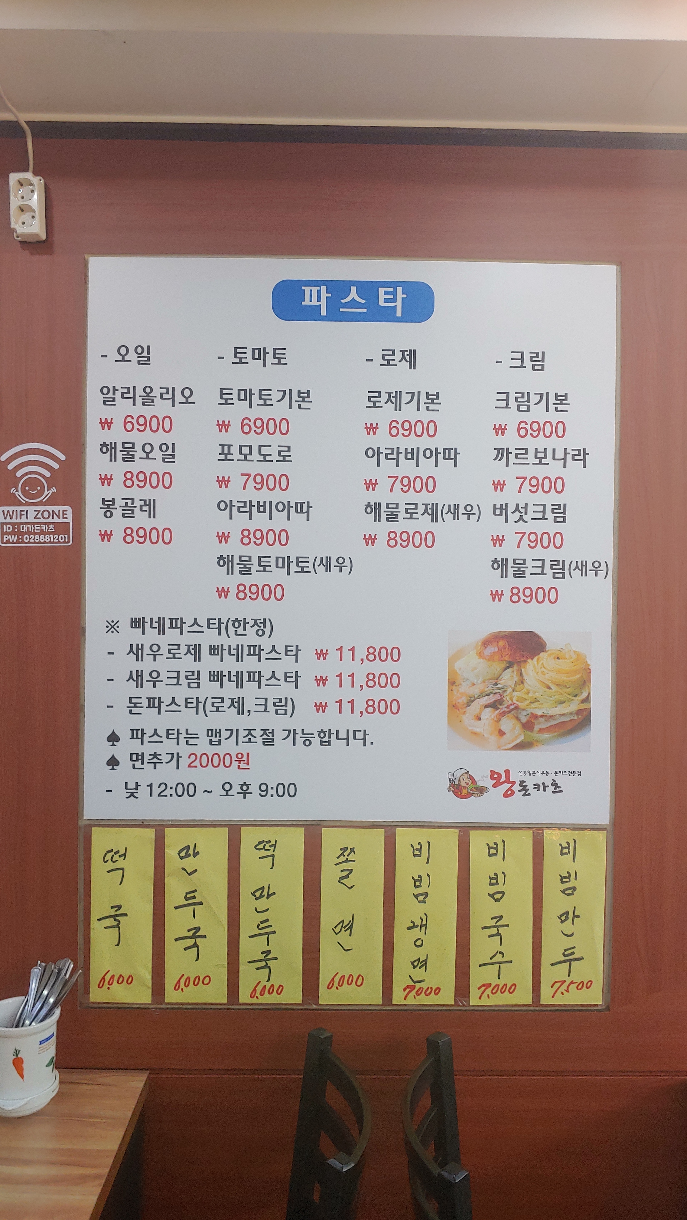 대가왕돈카츠